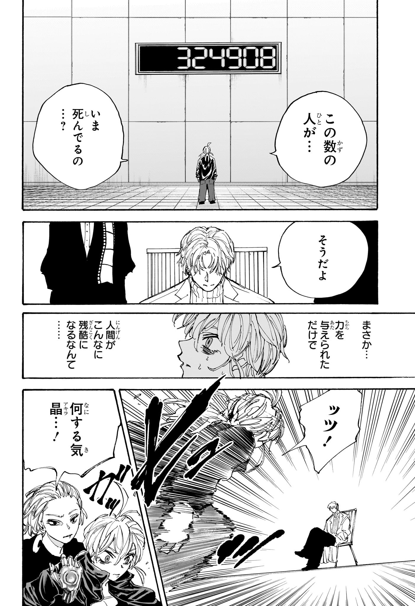 サカモトデイズ raw Chap 208 - Next Chap 209