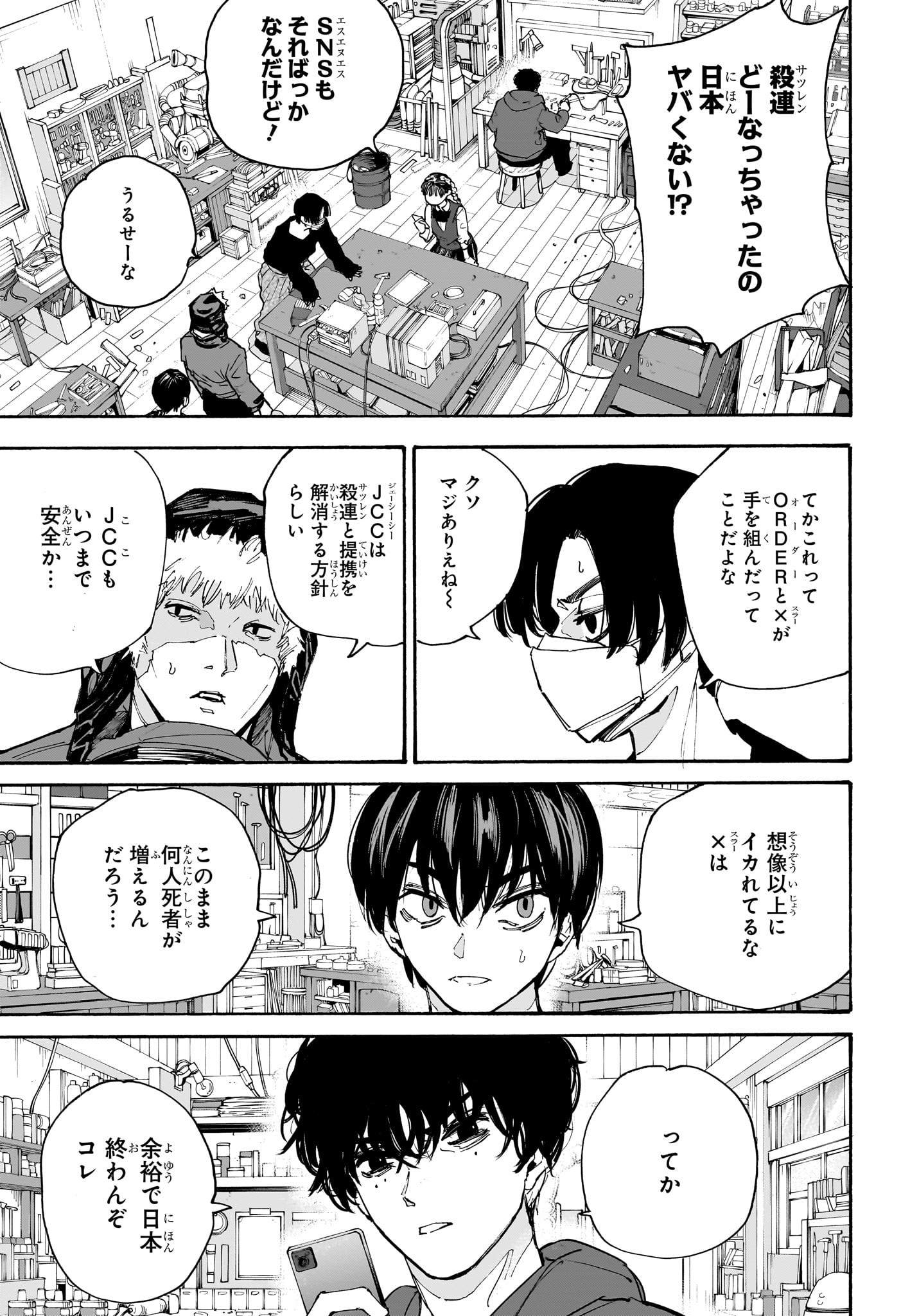サカモトデイズ raw Chap 208 - Next Chap 209