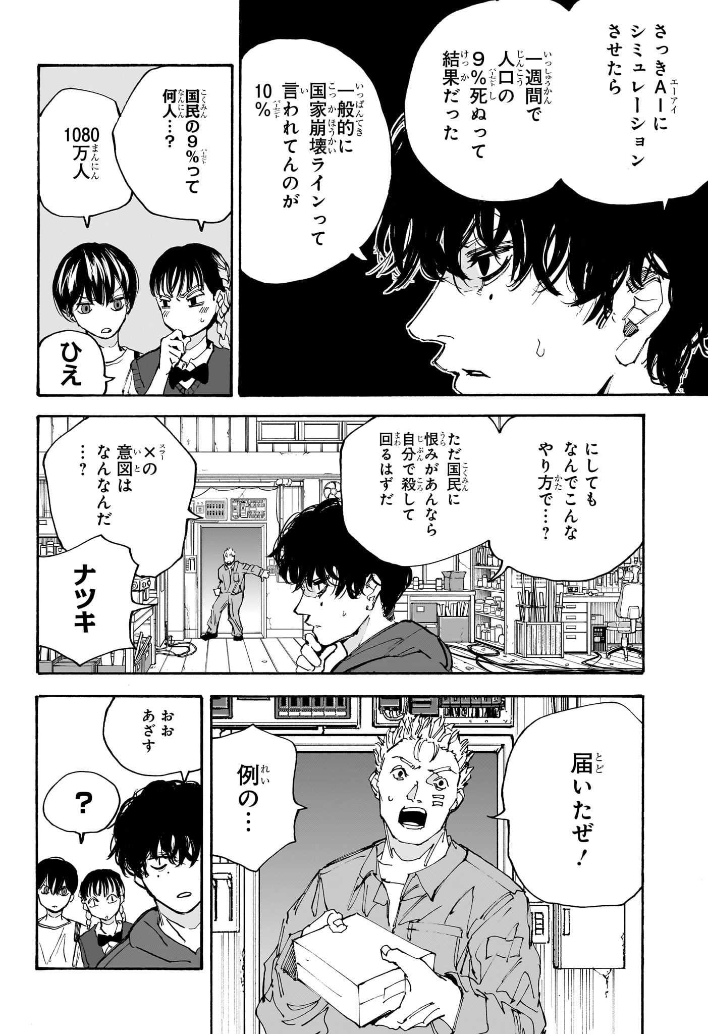 サカモトデイズ raw Chap 208 - Next Chap 209
