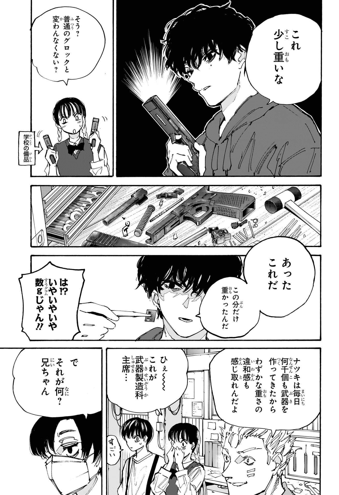 サカモトデイズ raw Chap 208 - Next Chap 209