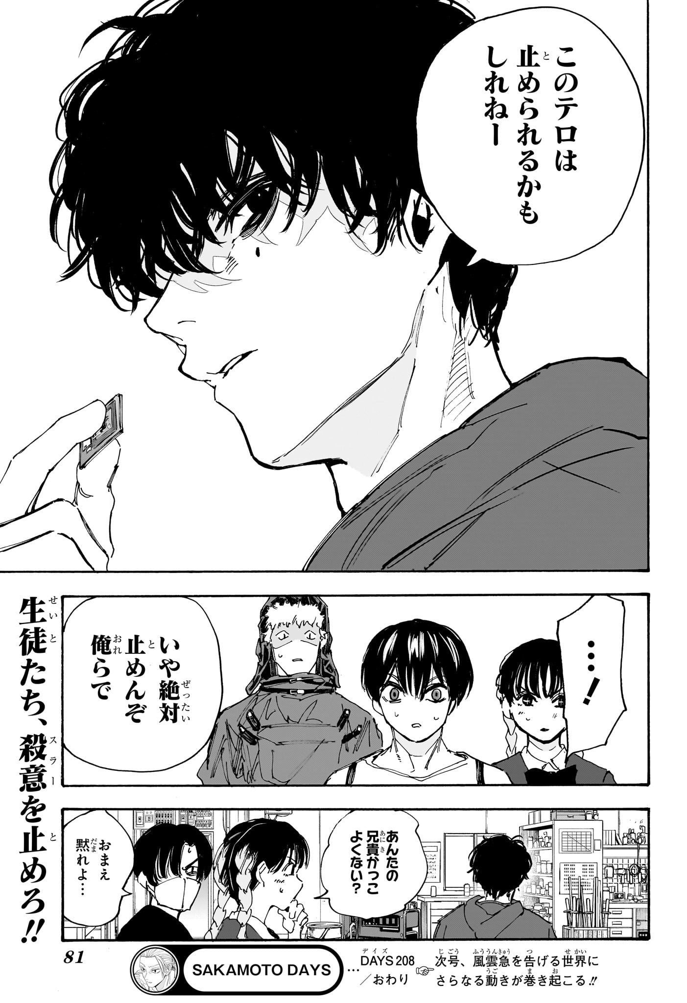 サカモトデイズ raw Chap 208 - Next Chap 209