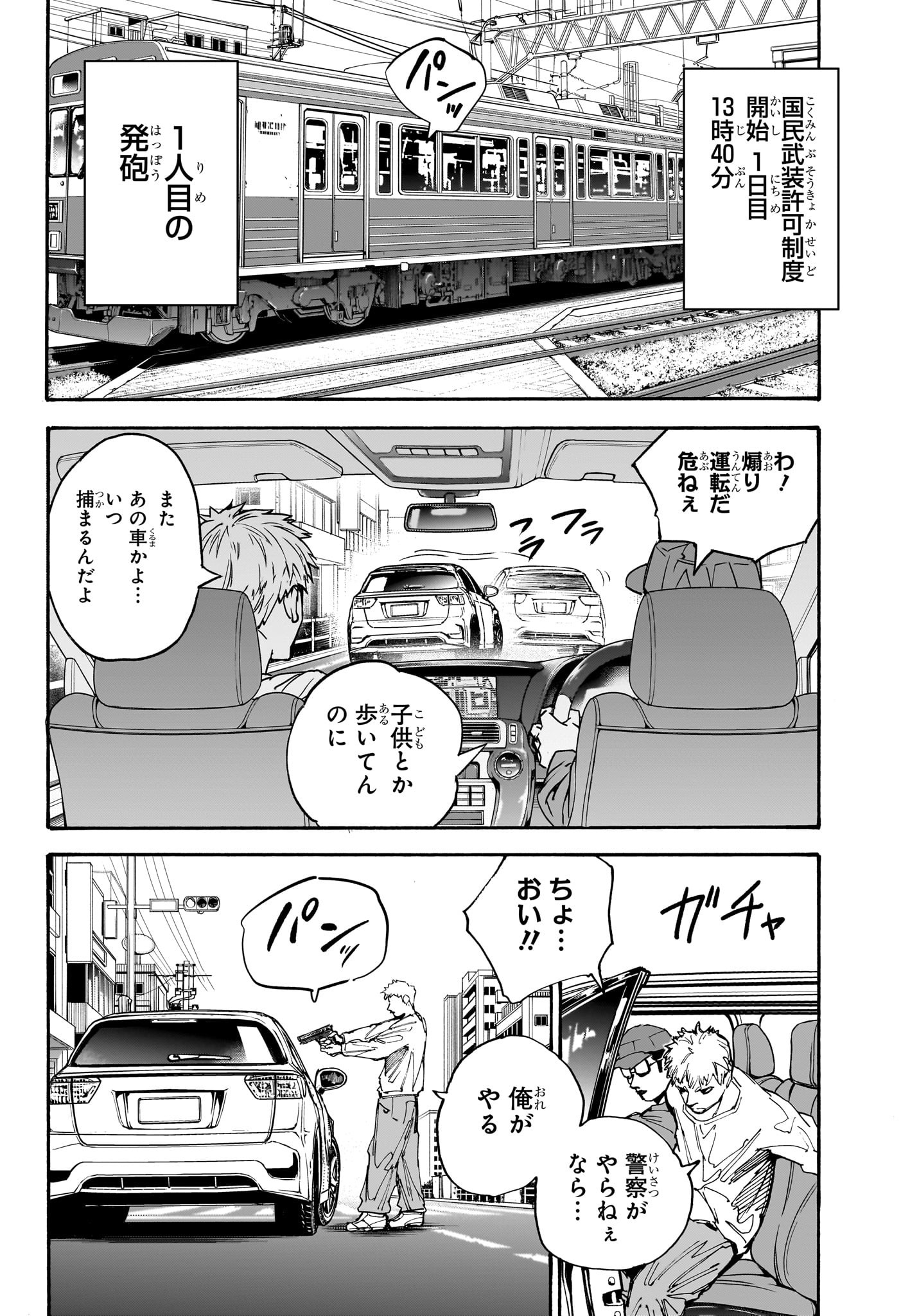 サカモトデイズ raw Chap 208 - Next Chap 209
