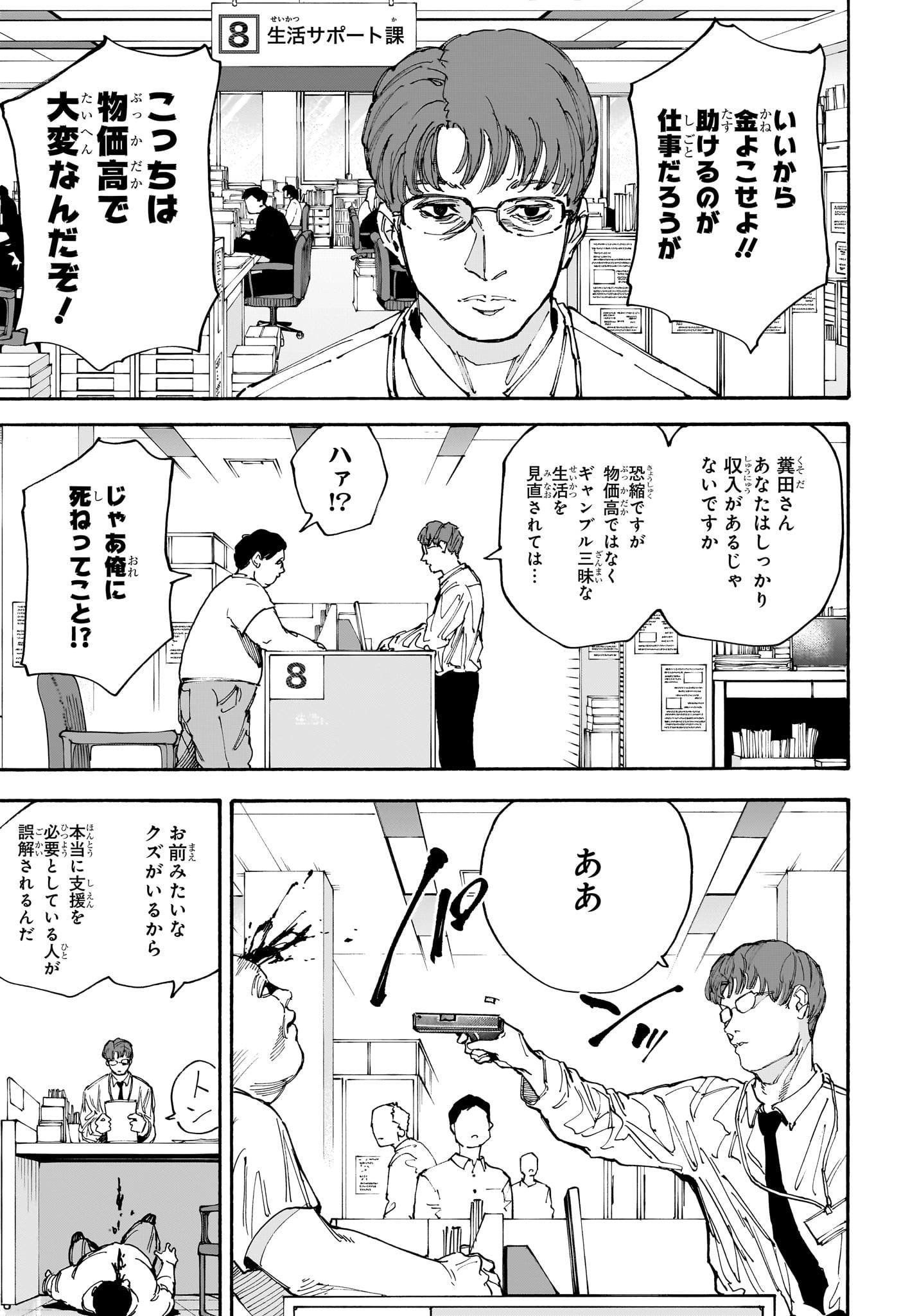 サカモトデイズ raw Chap 208 - Next Chap 209