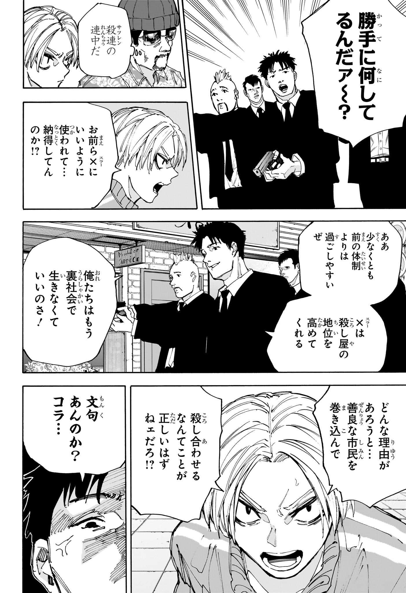 サカモトデイズ raw Chap 209 - Next Chap 210