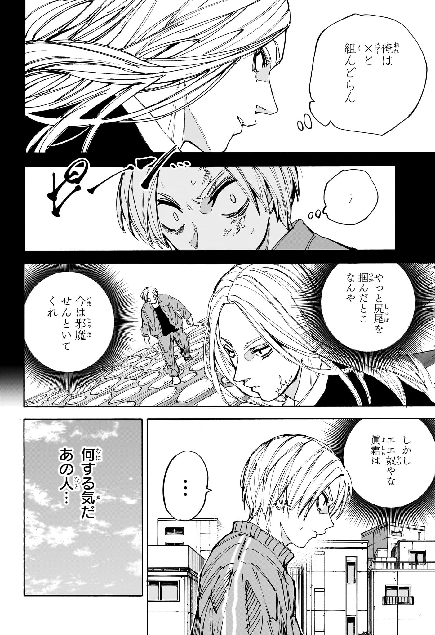 サカモトデイズ raw Chap 209 - Next Chap 210