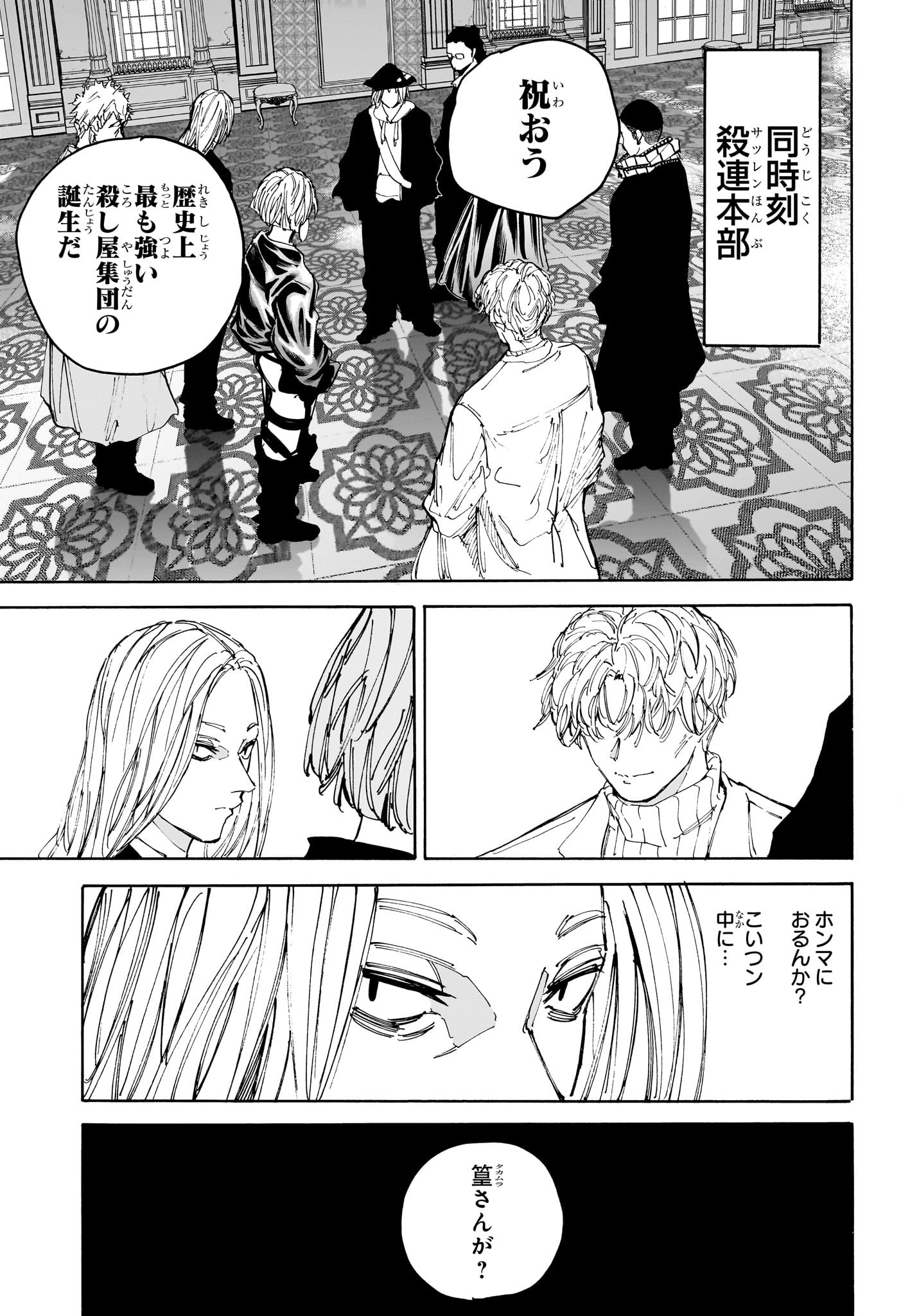 サカモトデイズ raw Chap 209 - Next Chap 210
