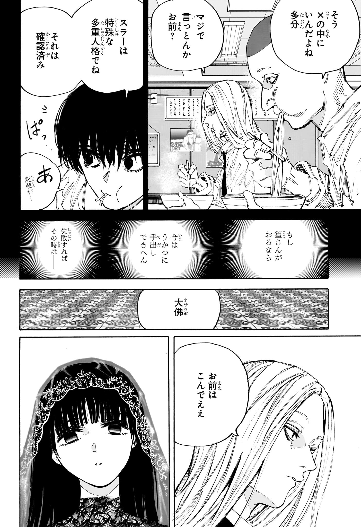 サカモトデイズ raw Chap 209 - Next Chap 210