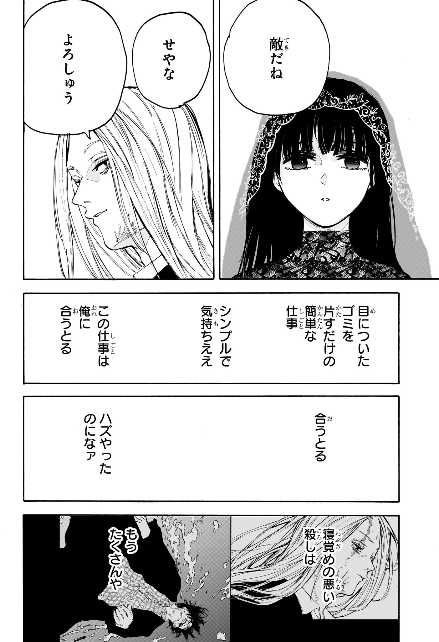 サカモトデイズ raw Chap 209 - Next Chap 210