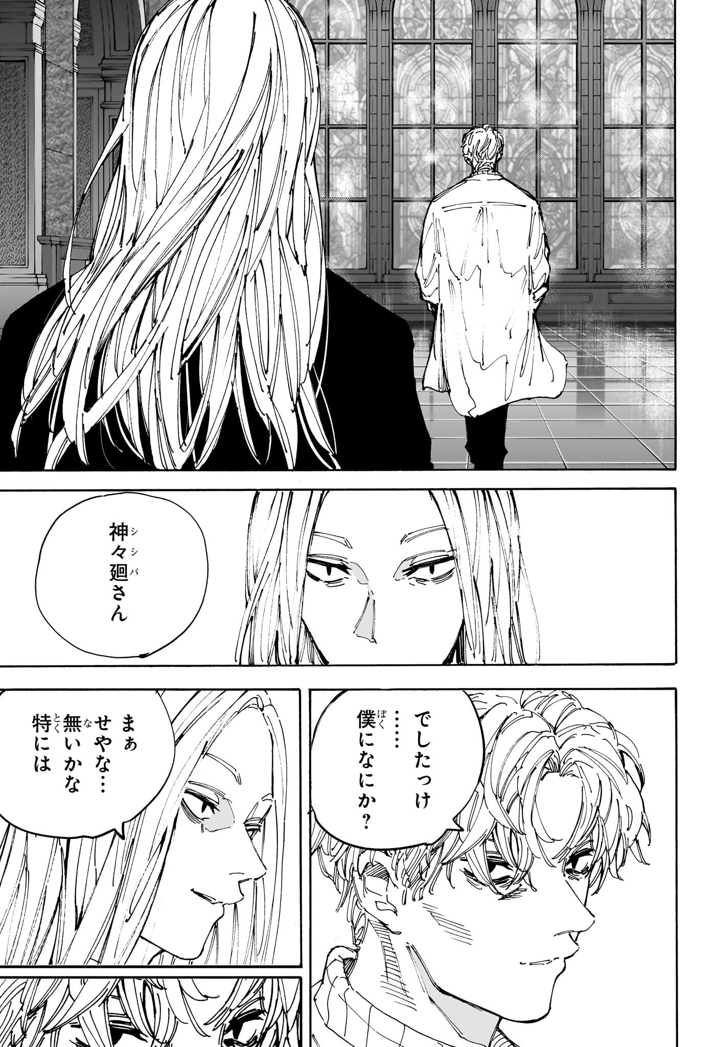 サカモトデイズ raw Chap 209 - Next Chap 210