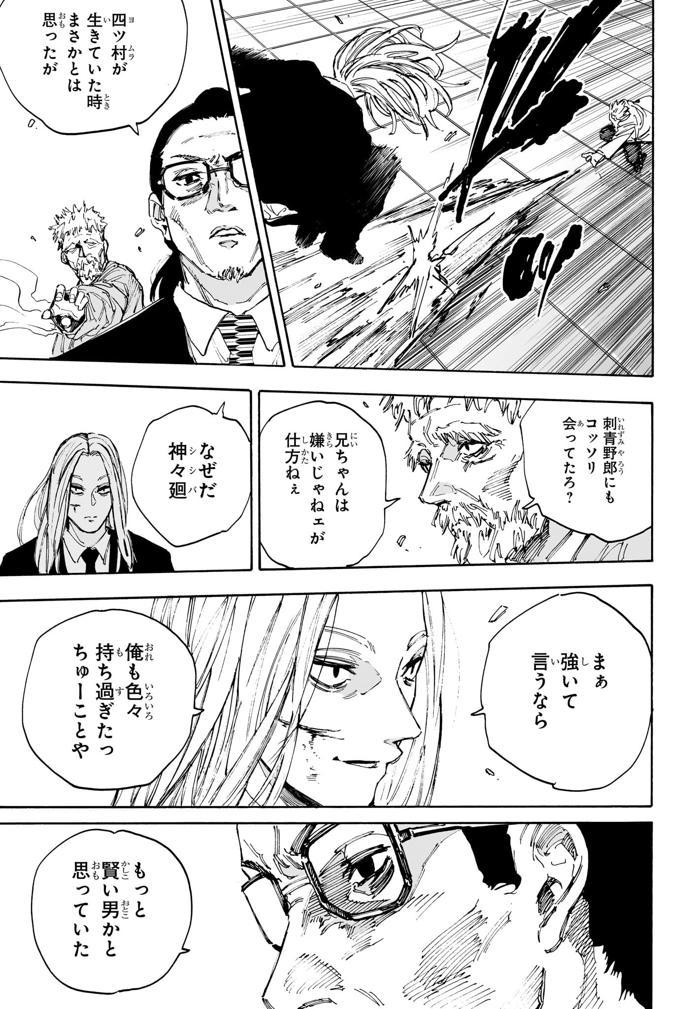 サカモトデイズ raw Chap 209 - Next Chap 210