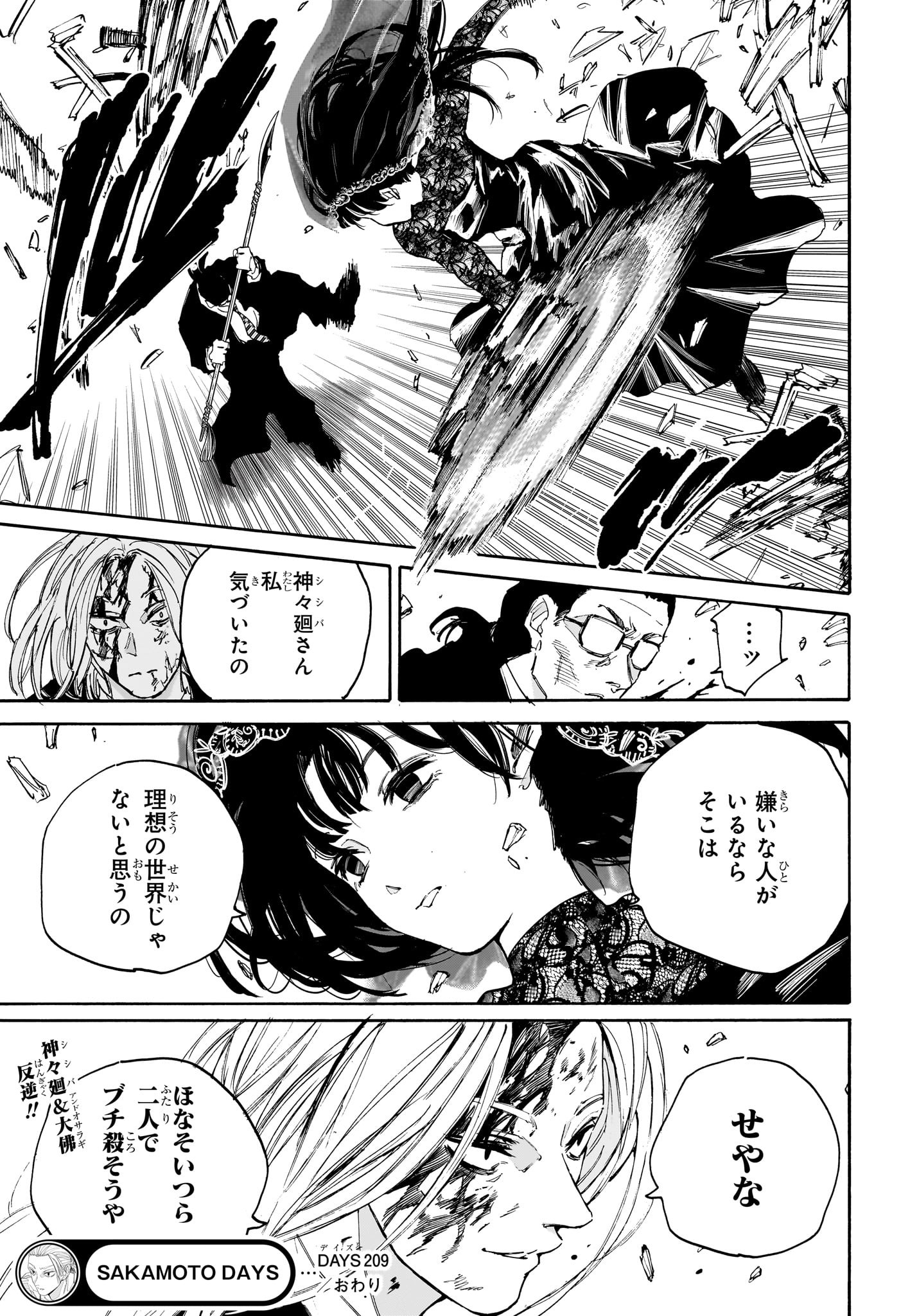 サカモトデイズ raw Chap 209 - Next Chap 210