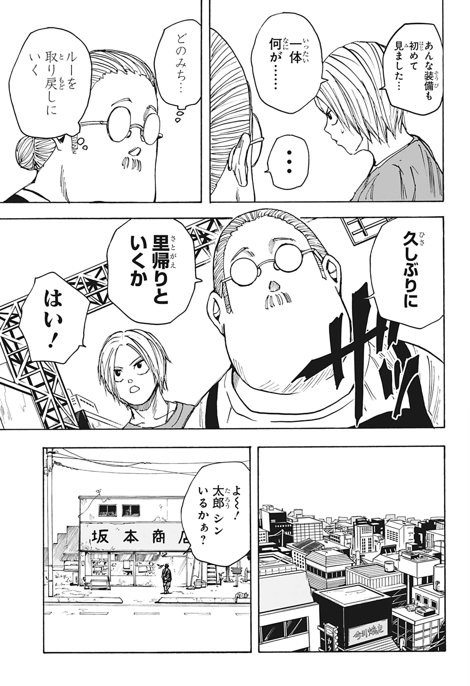 サカモトデイズ raw Chap 20 - Next Chap 21