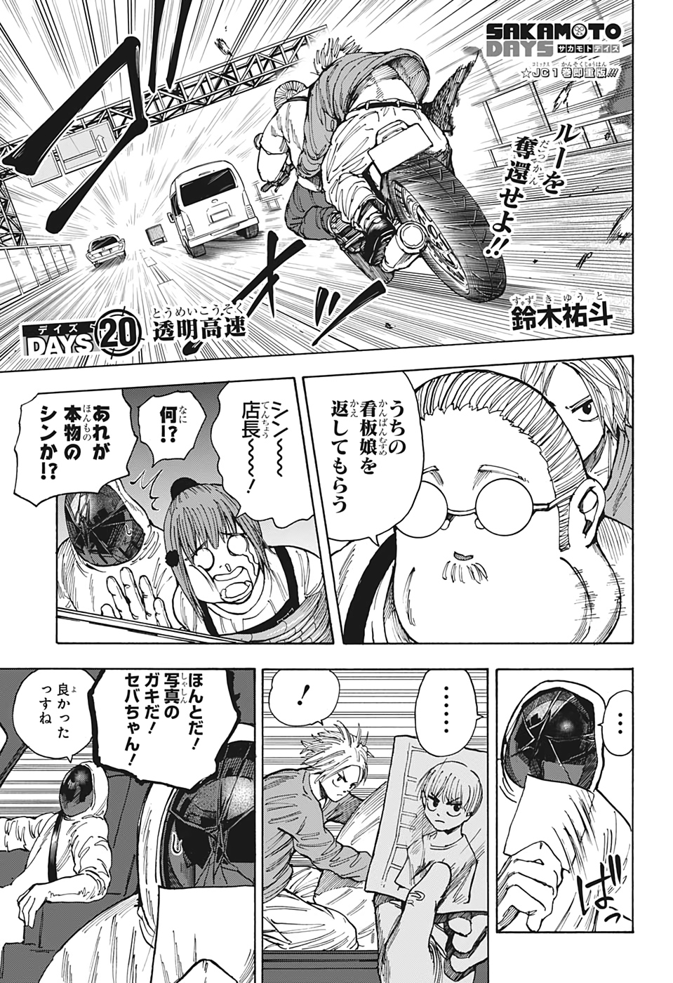 サカモトデイズ raw Chap 20 - Next Chap 21