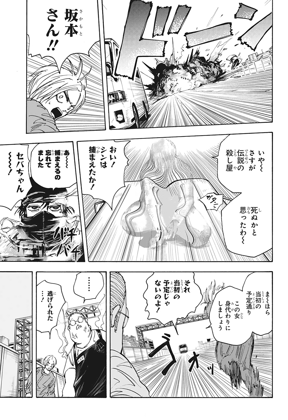 サカモトデイズ raw Chap 20 - Next Chap 21