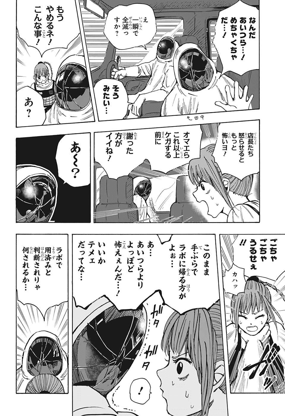サカモトデイズ raw Chap 20 - Next Chap 21