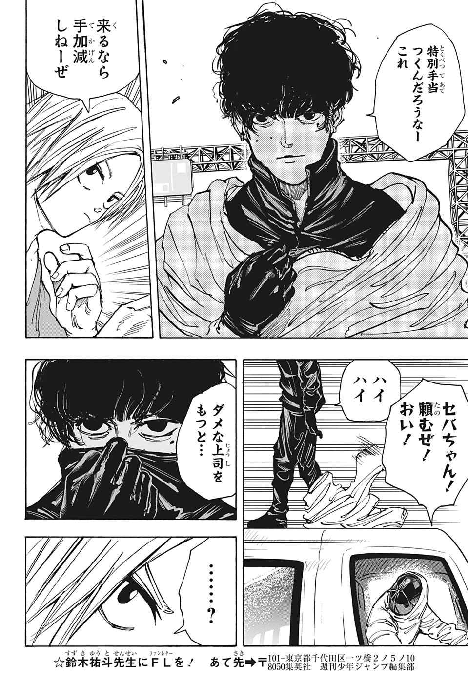 サカモトデイズ raw Chap 20 - Next Chap 21