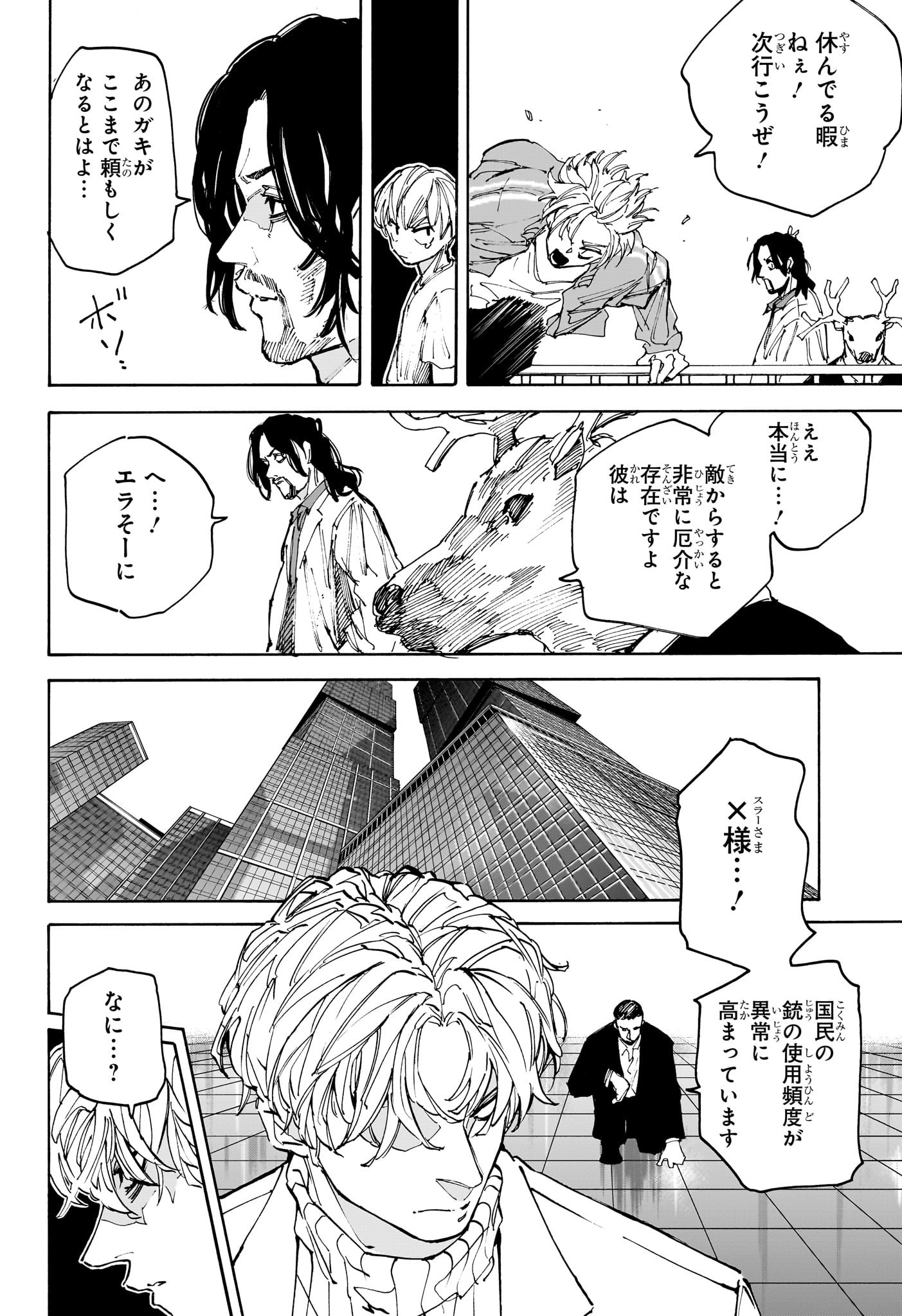 サカモトデイズ raw Chap 213 - Next Chap 214