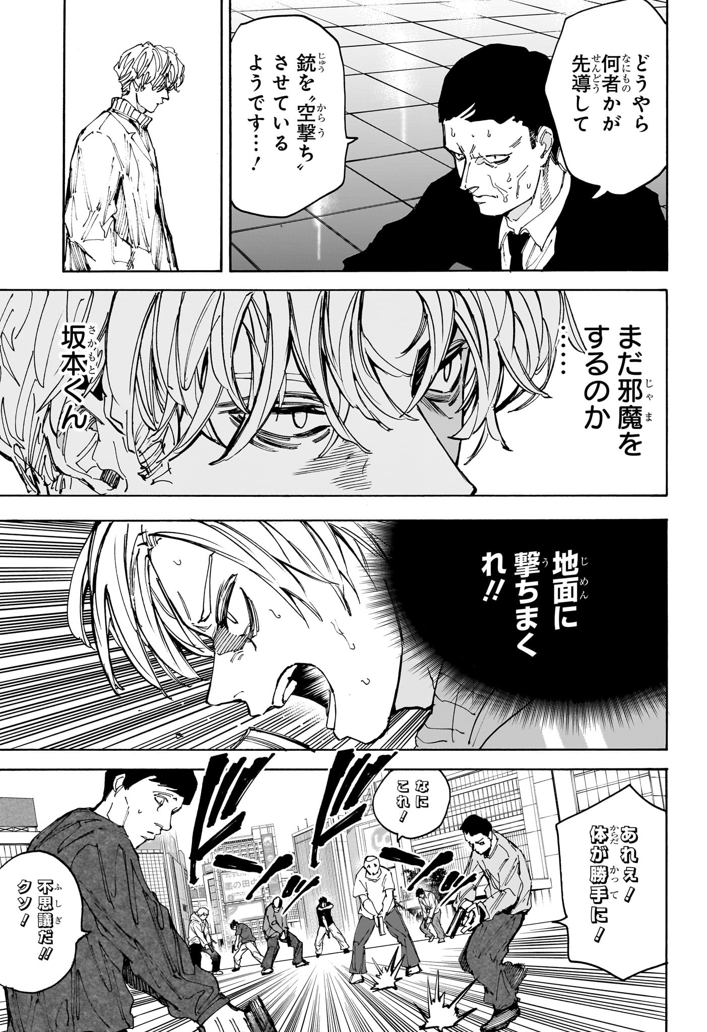 サカモトデイズ raw Chap 213 - Next Chap 214