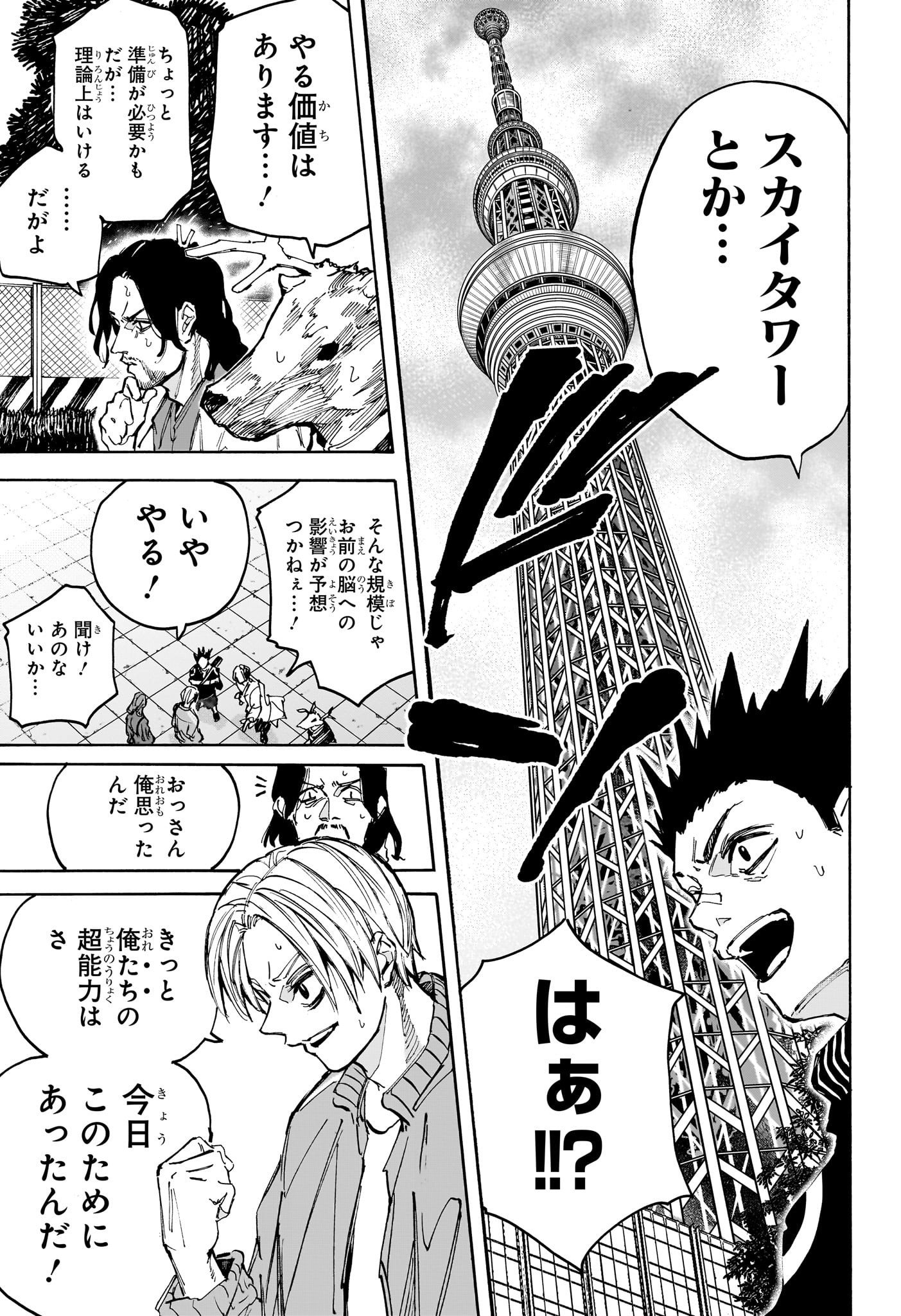 サカモトデイズ raw Chap 213 - Next Chap 214