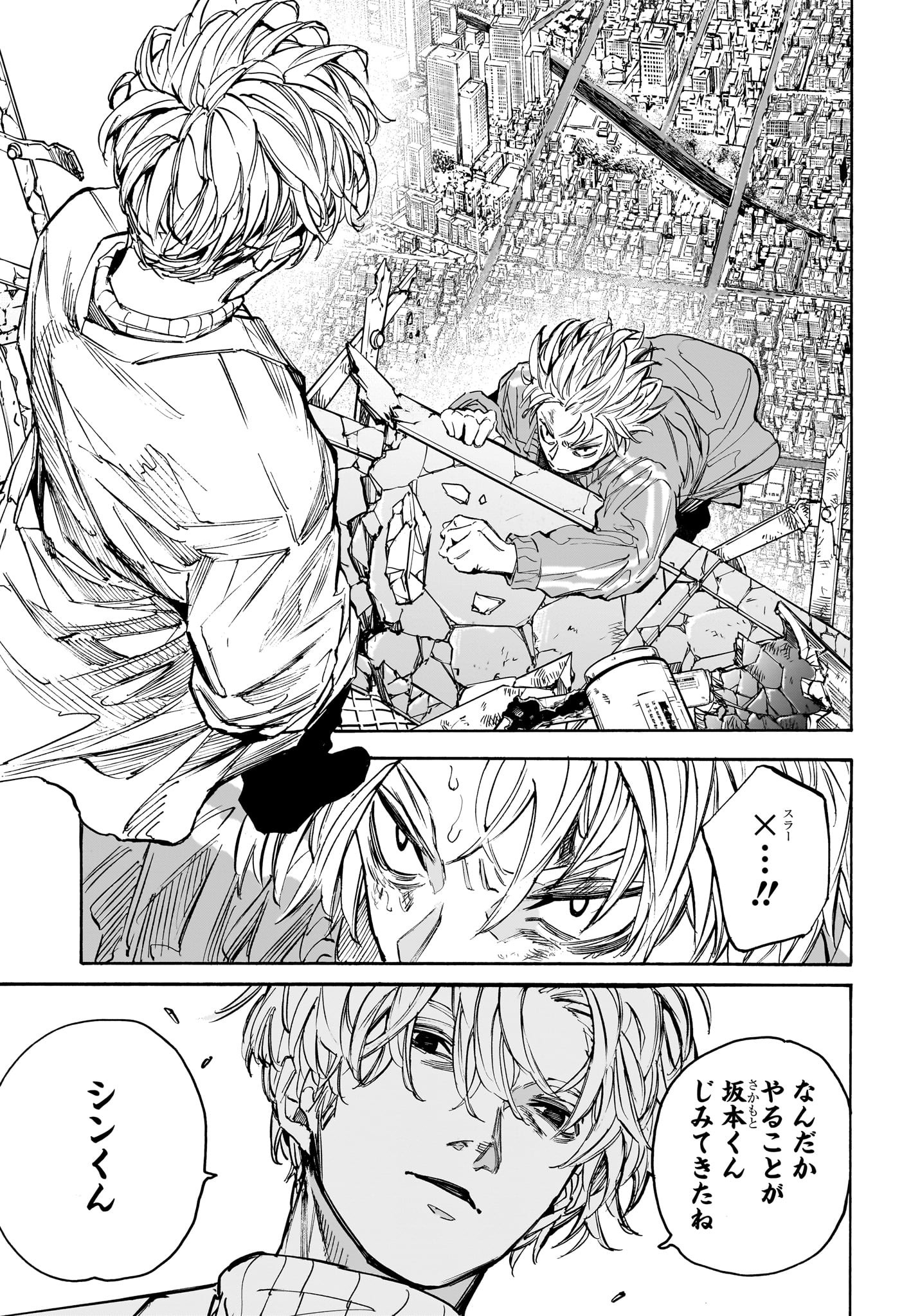 サカモトデイズ raw Chap 213 - Next Chap 214