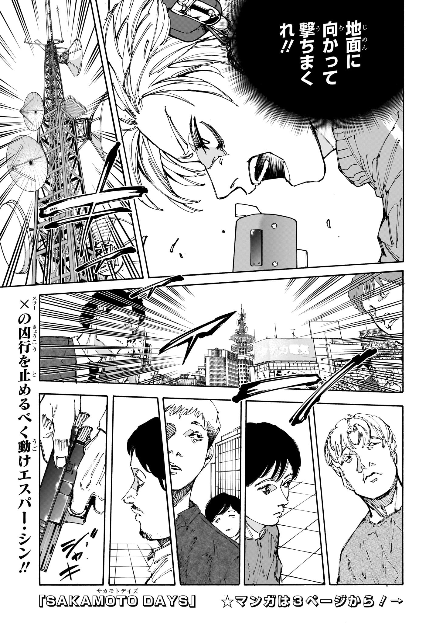 サカモトデイズ raw Chap 213 - Next Chap 214