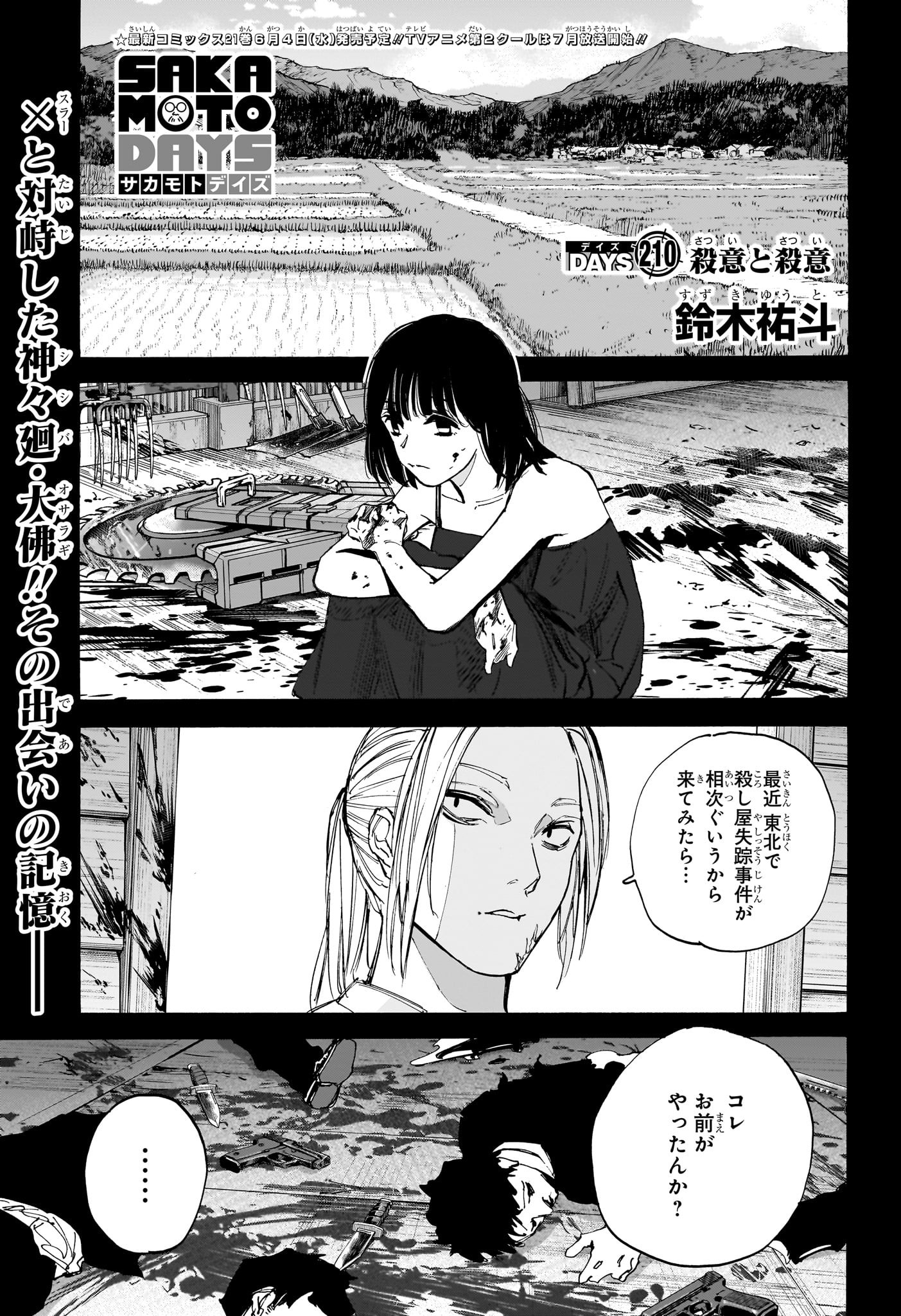 サカモトデイズ raw Chap 210 - Next Chap 211