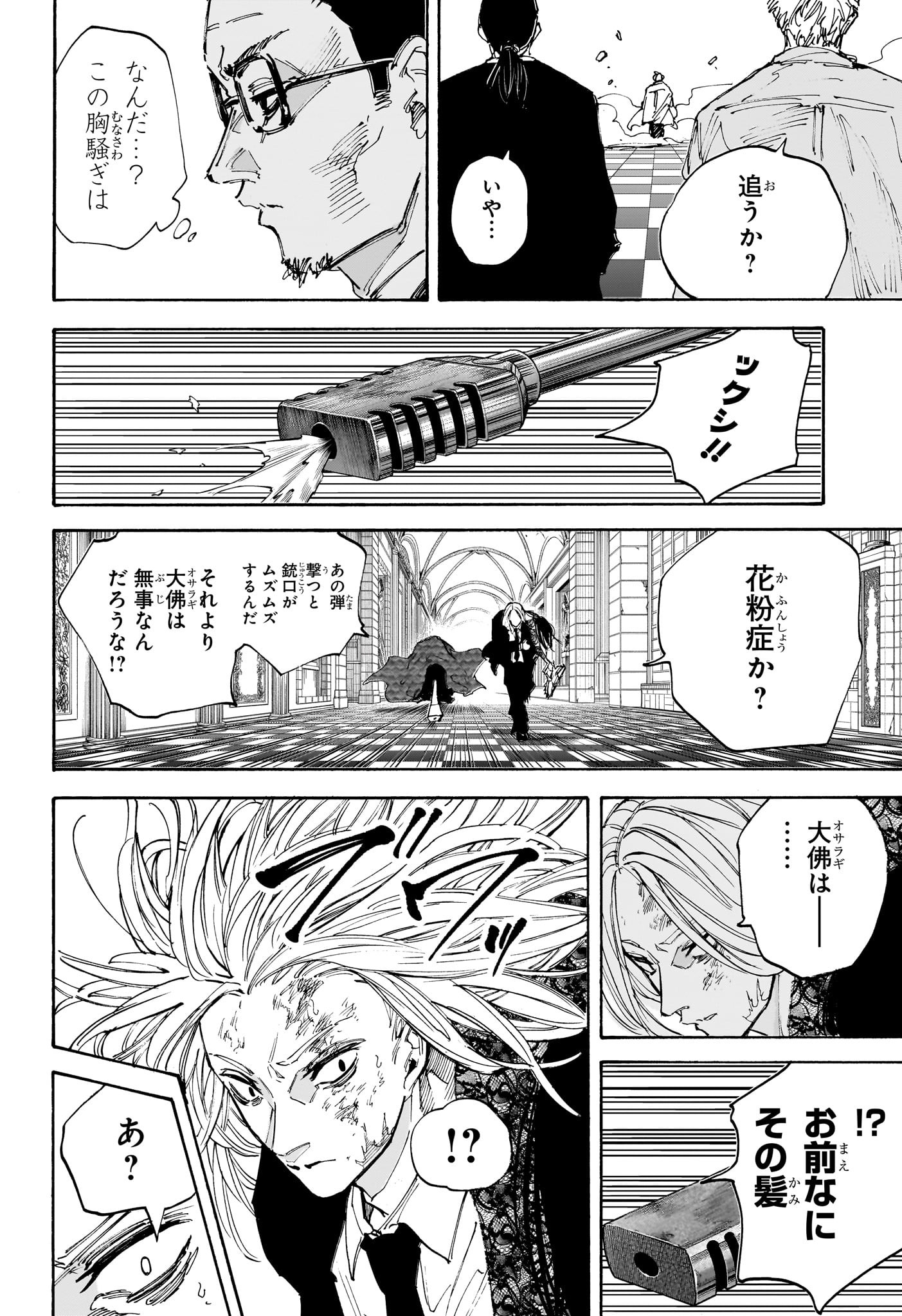 サカモトデイズ raw Chap 211 - Next Chap 212