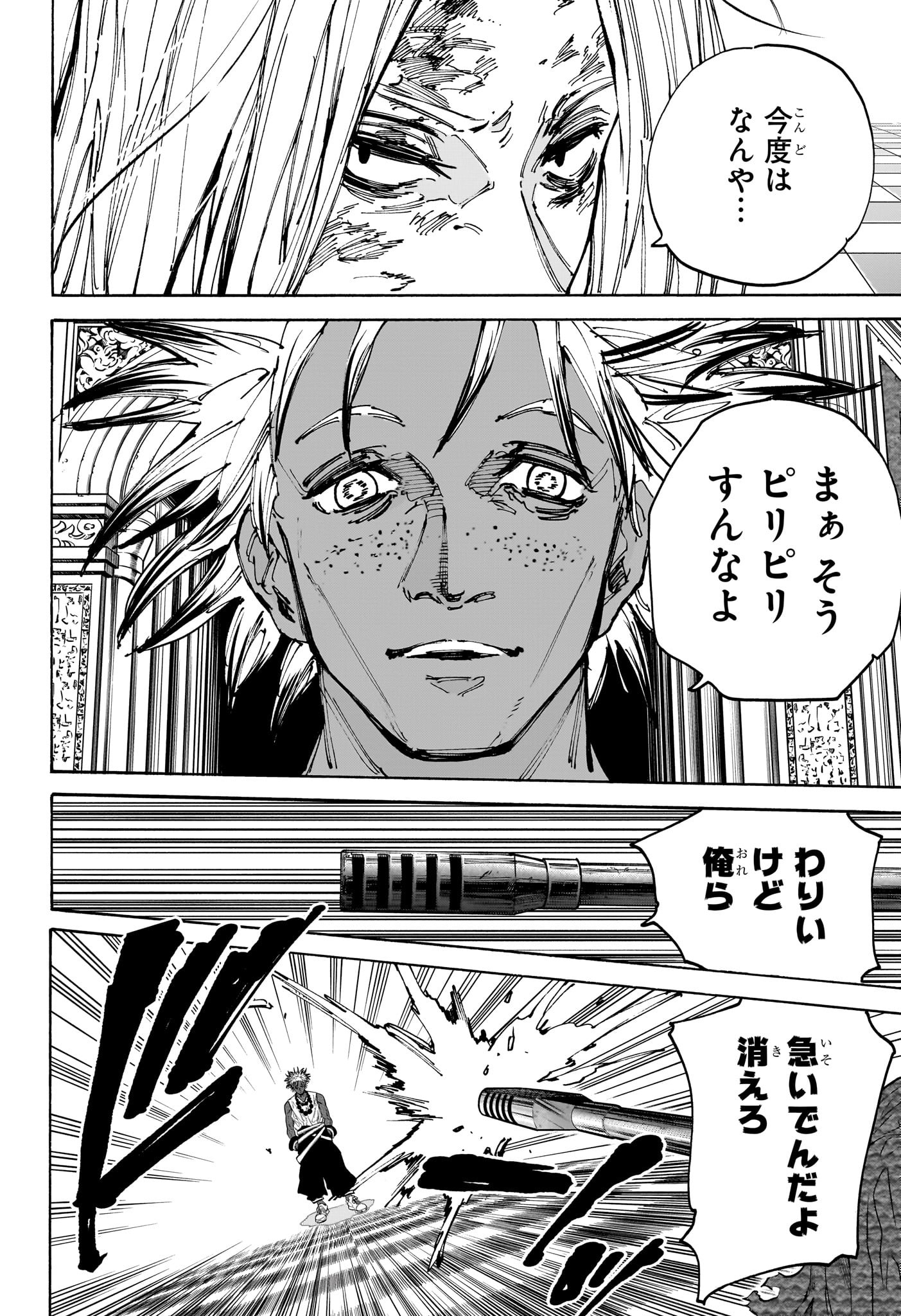 サカモトデイズ raw Chap 211 - Next Chap 212
