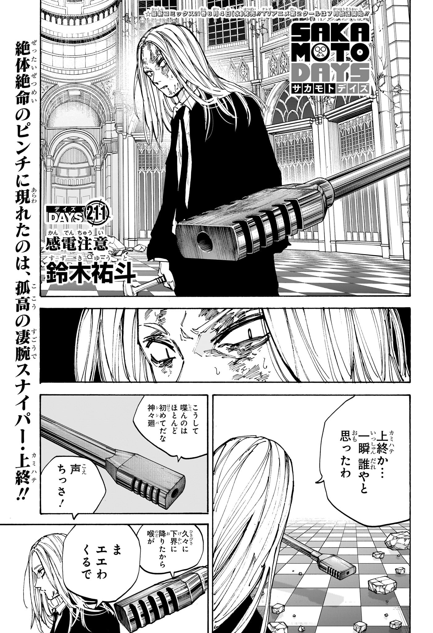 サカモトデイズ raw Chap 211 - Next Chap 212