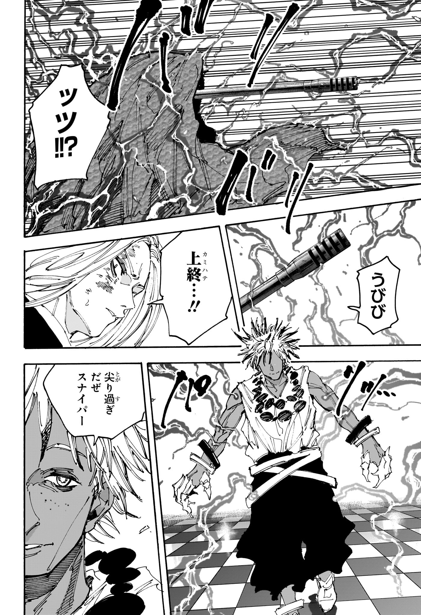 サカモトデイズ raw Chap 211 - Next Chap 212