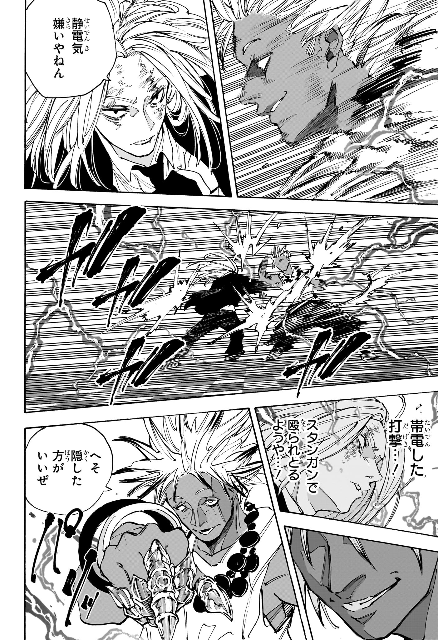 サカモトデイズ raw Chap 211 - Next Chap 212