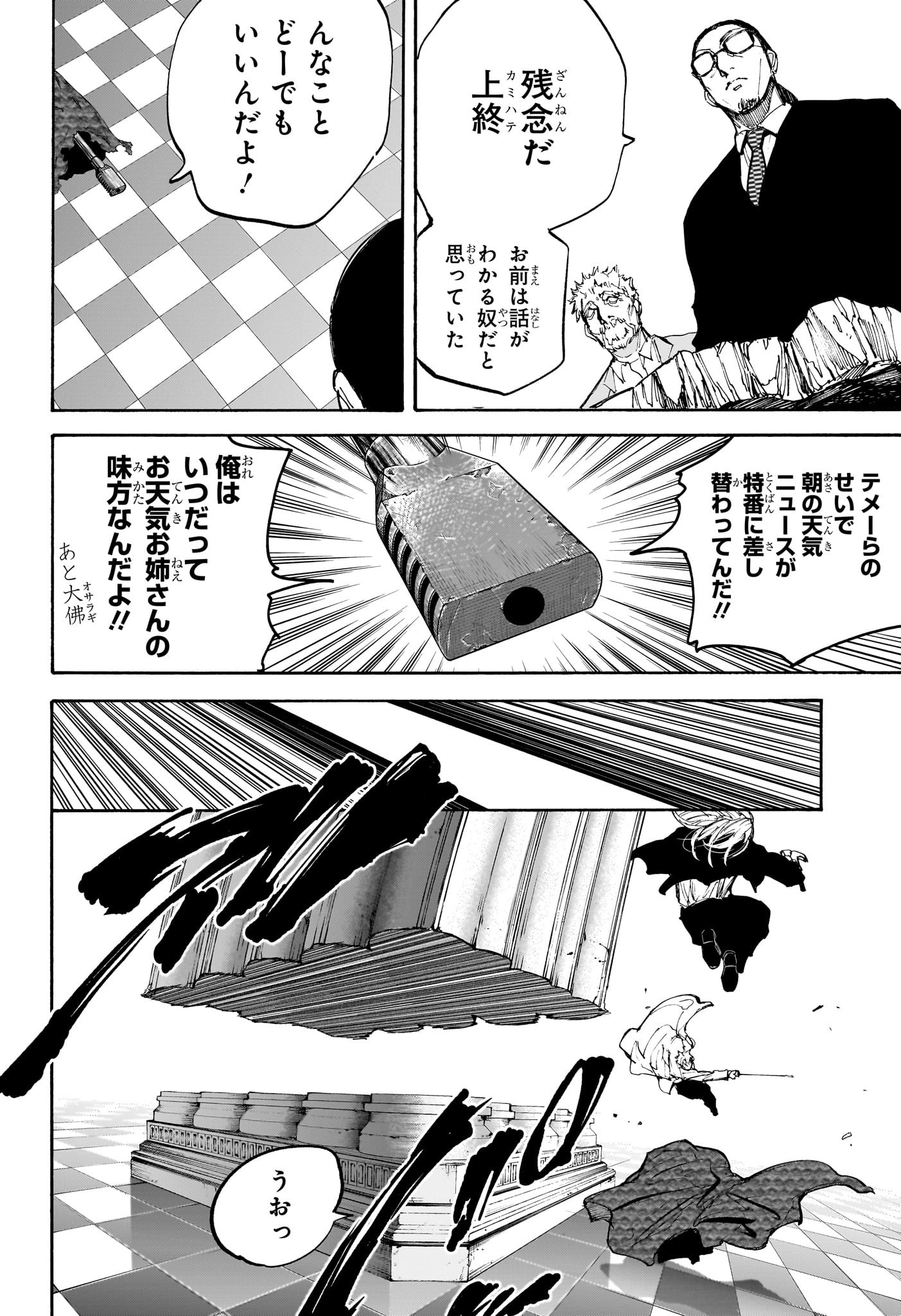 サカモトデイズ raw Chap 211 - Next Chap 212