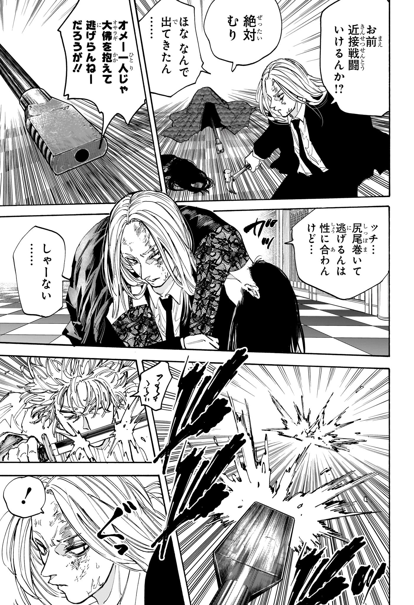 サカモトデイズ raw Chap 211 - Next Chap 212