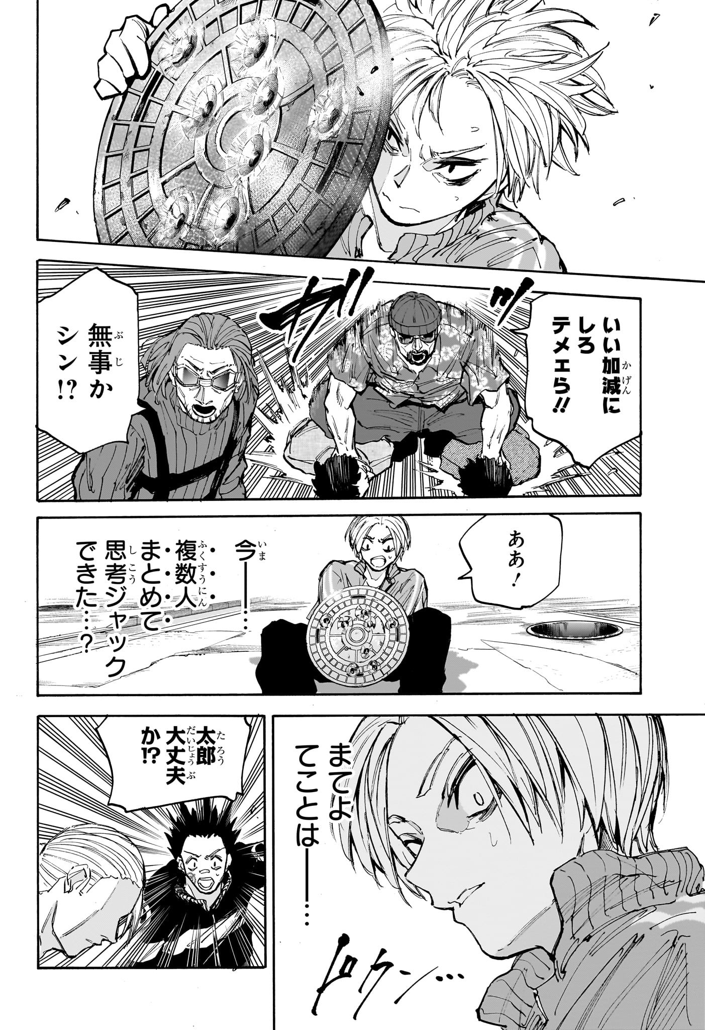 サカモトデイズ raw Chap 212 - Next Chap 213