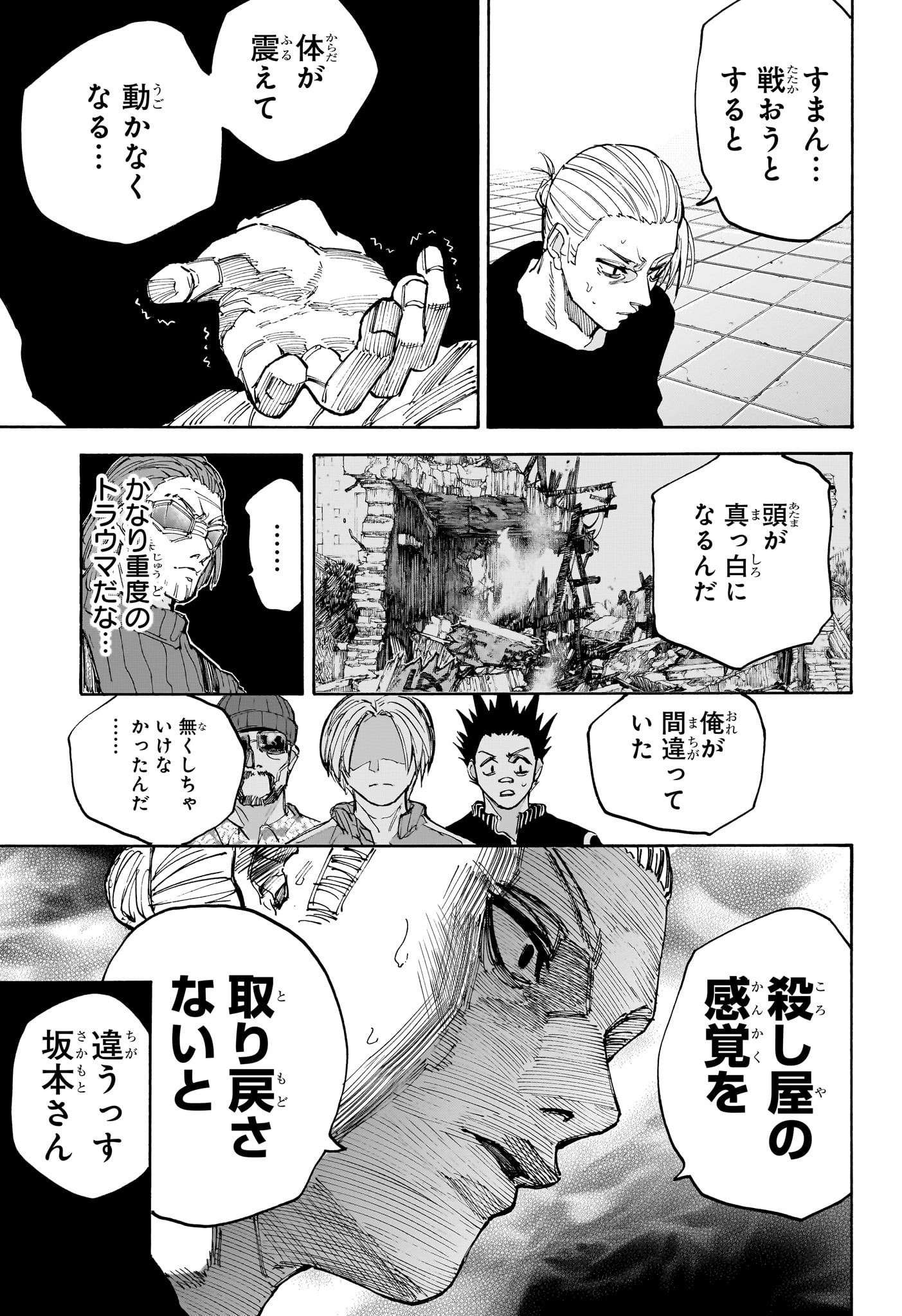 サカモトデイズ raw Chap 212 - Next Chap 213