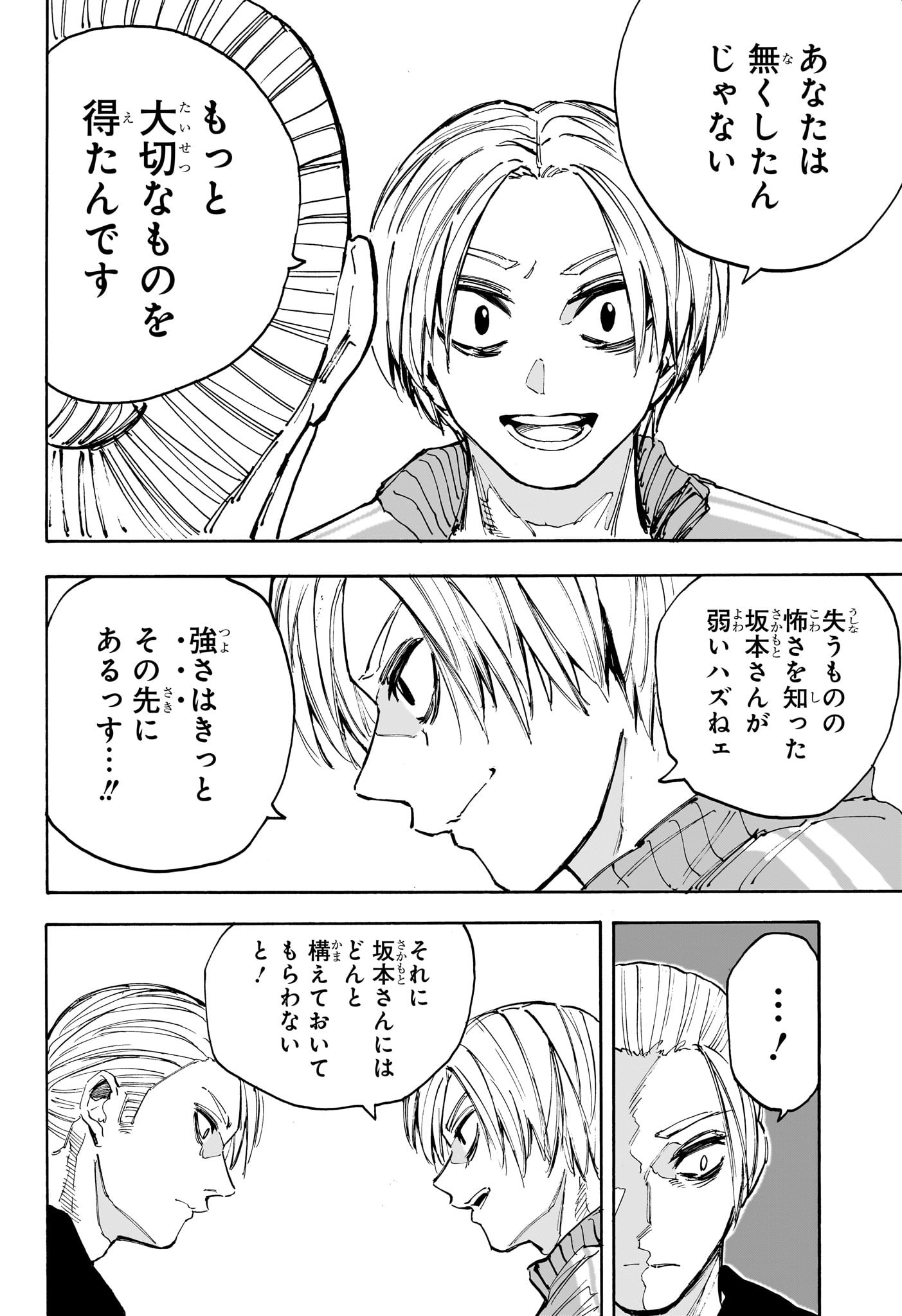 サカモトデイズ raw Chap 212 - Next Chap 213
