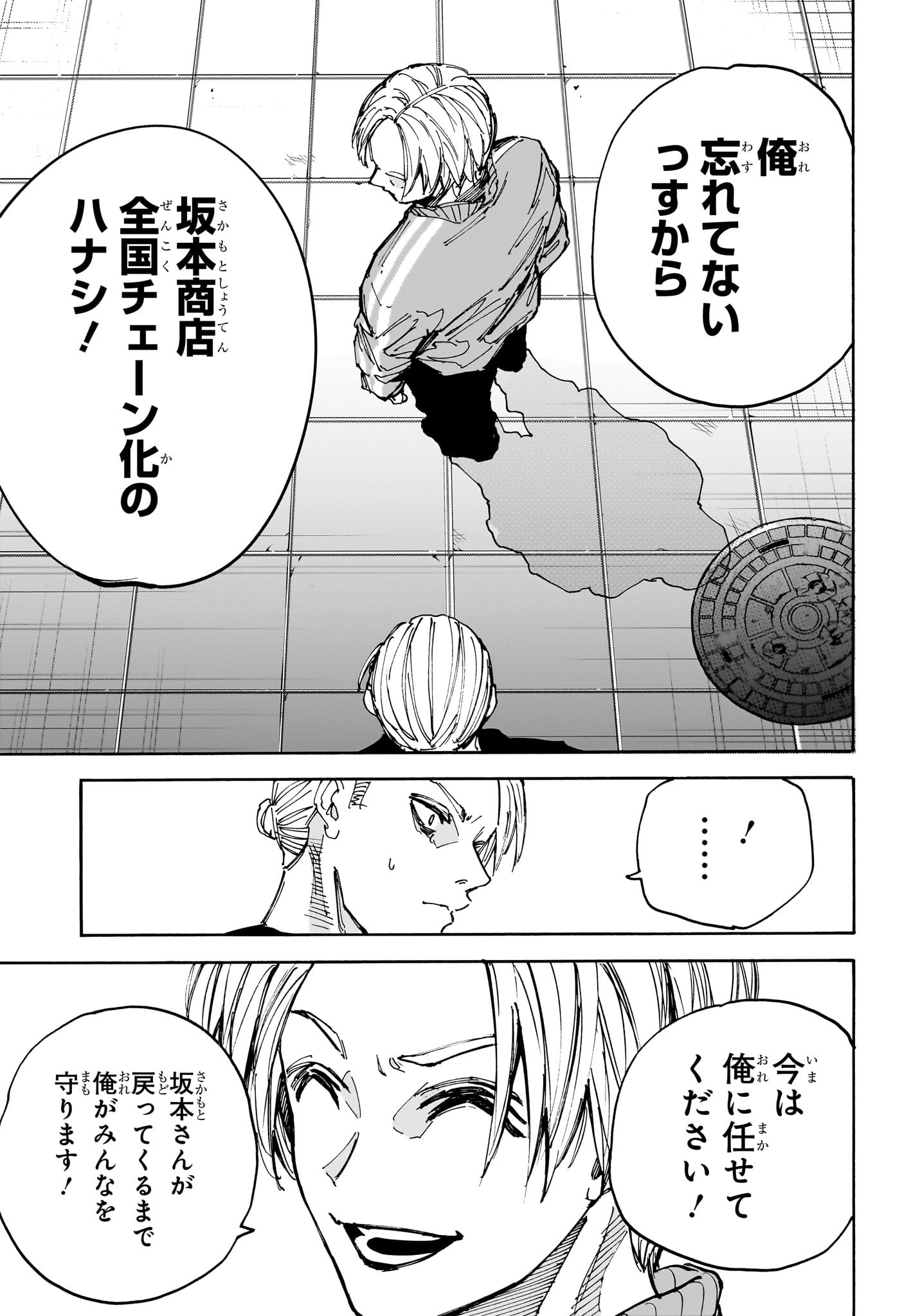 サカモトデイズ raw Chap 212 - Next Chap 213