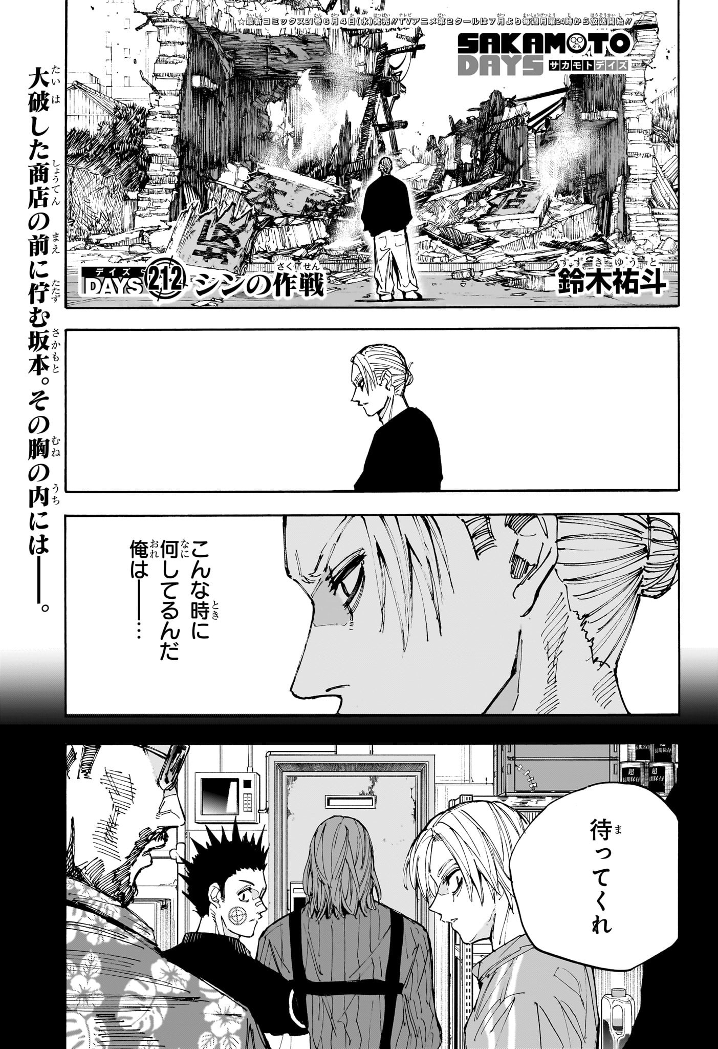 サカモトデイズ raw Chap 212 - Next Chap 213