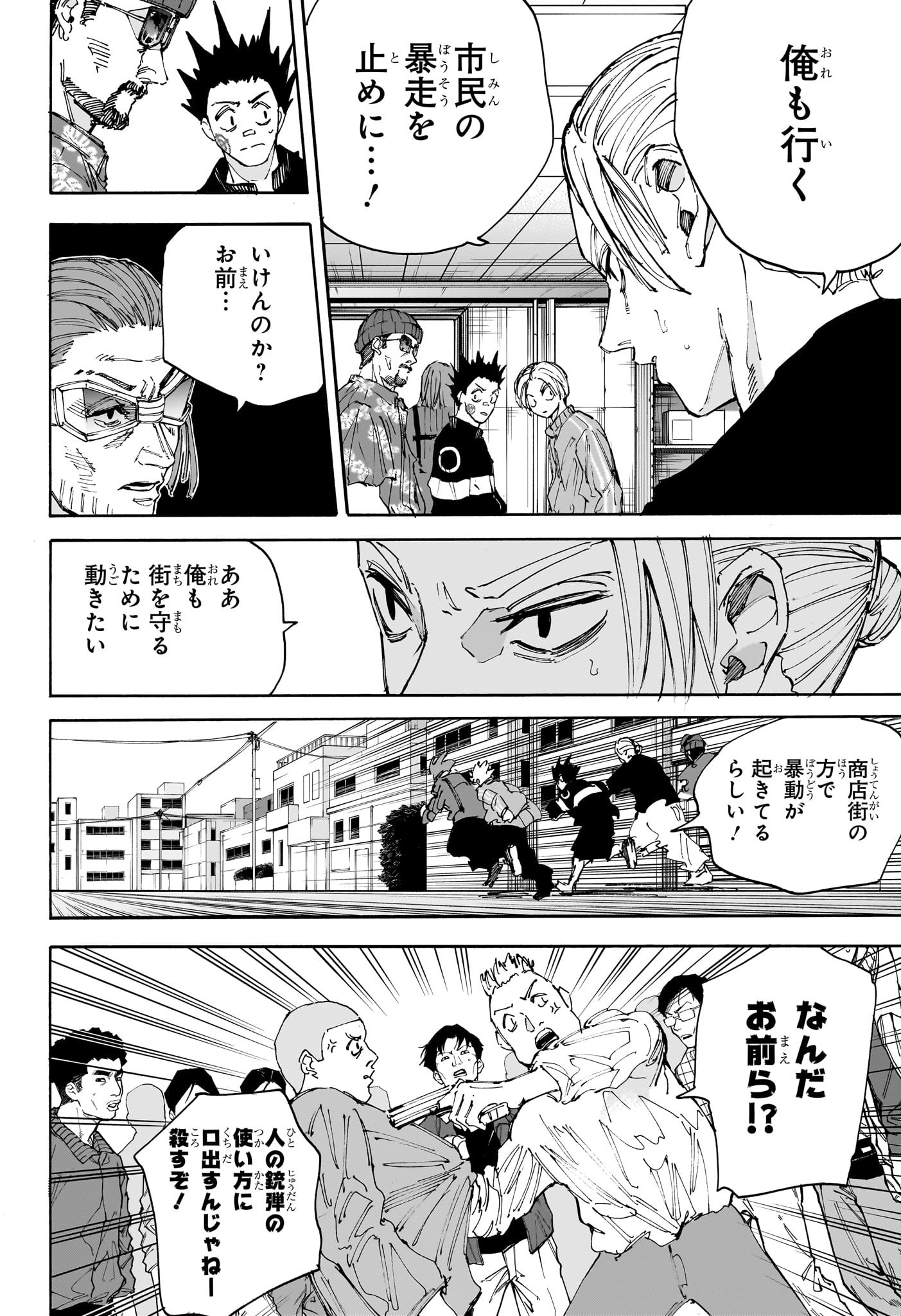 サカモトデイズ raw Chap 212 - Next Chap 213
