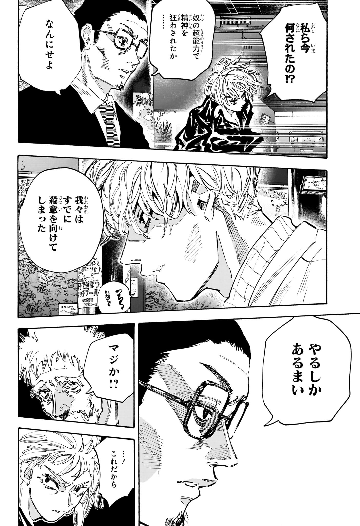サカモトデイズ raw Chap 217 - Next Chap 218