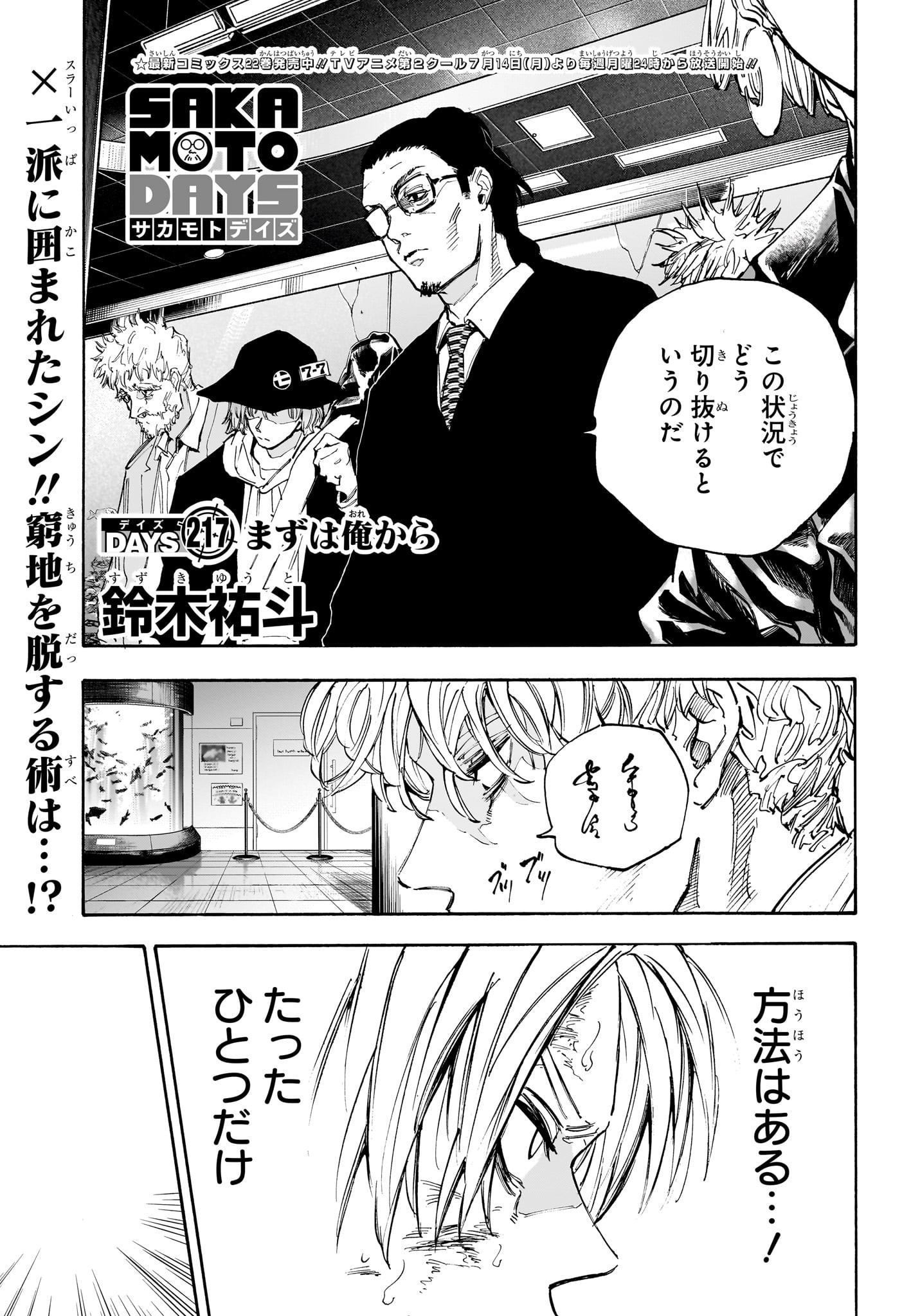 サカモトデイズ raw Chap 217 - Next Chap 218
