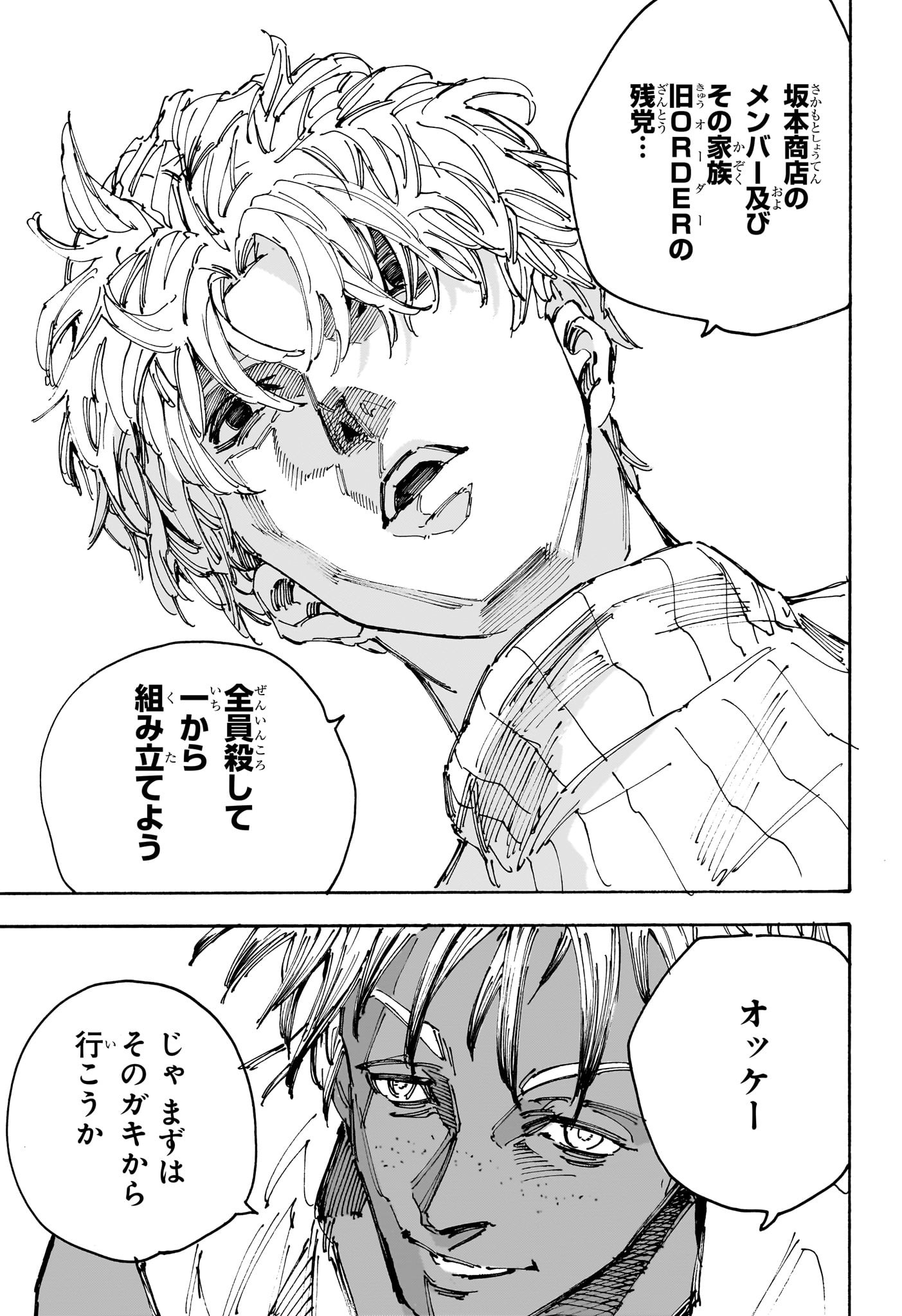 サカモトデイズ raw Chap 217 - Next Chap 218