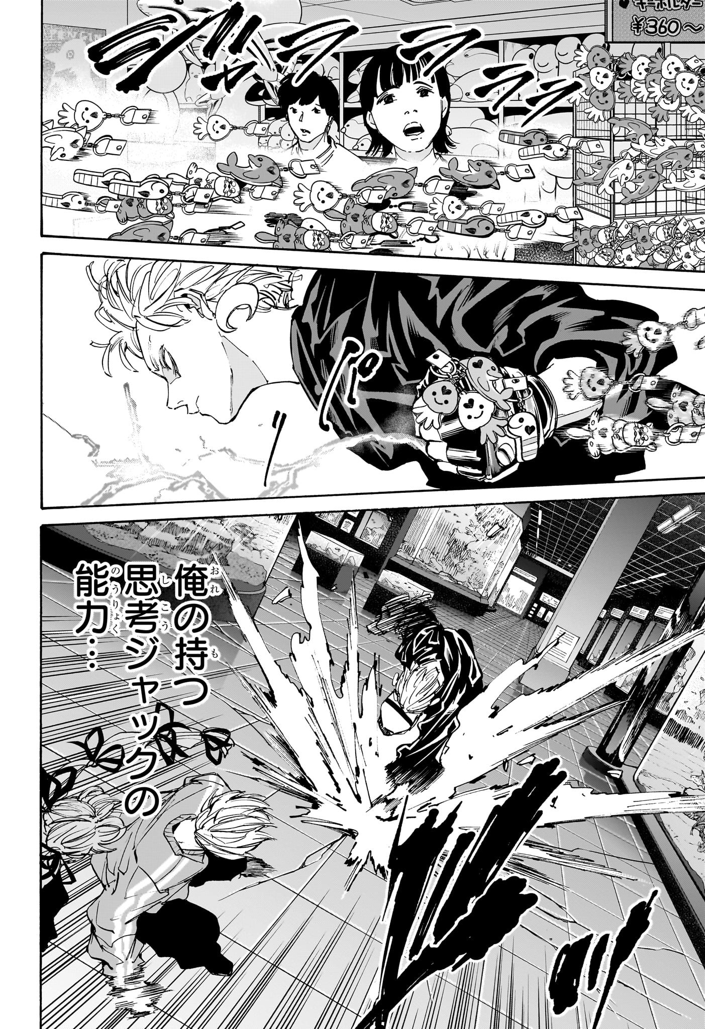 サカモトデイズ raw Chap 217 - Next Chap 218
