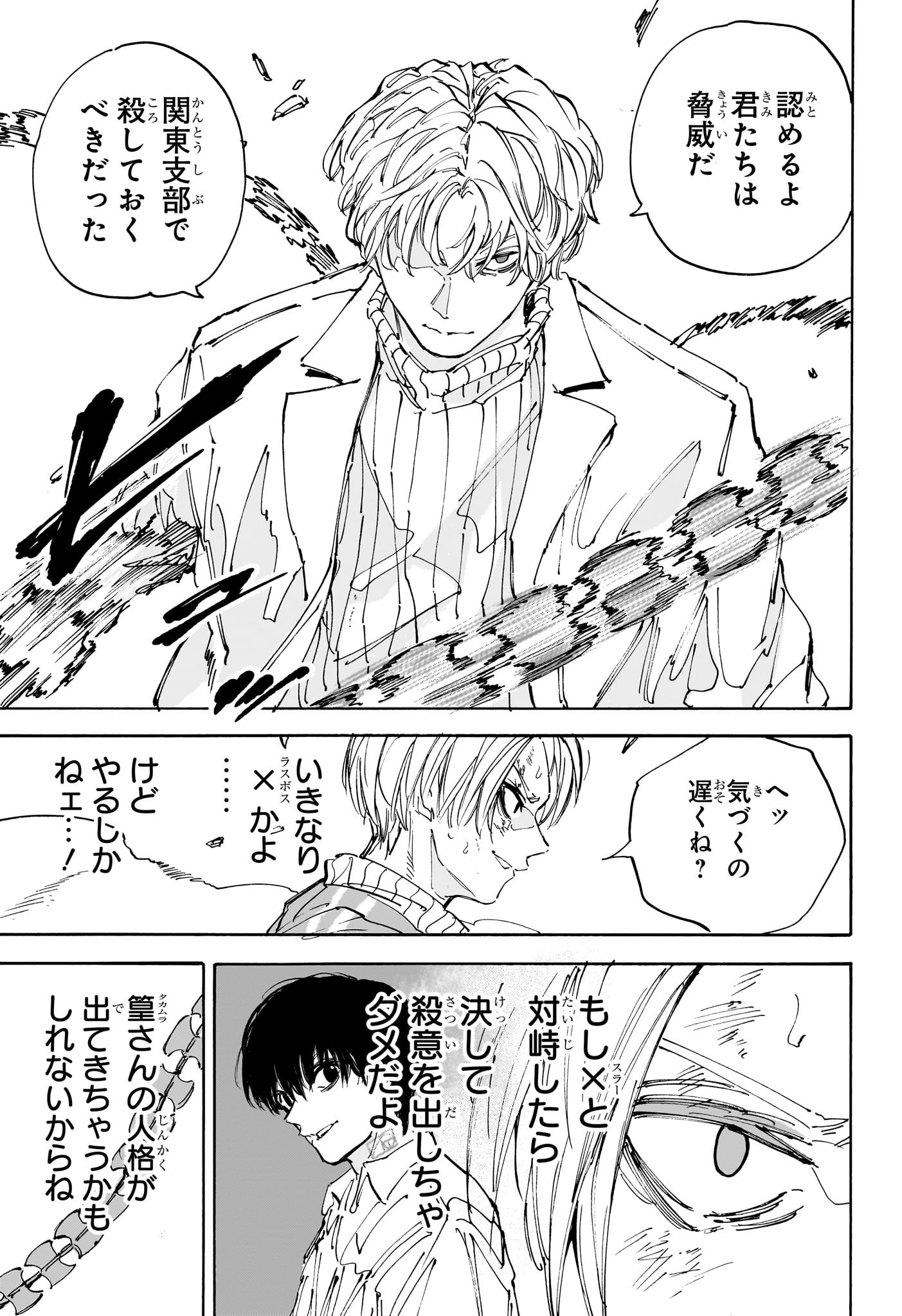 サカモトデイズ raw Chap 214 - Next Chap 215