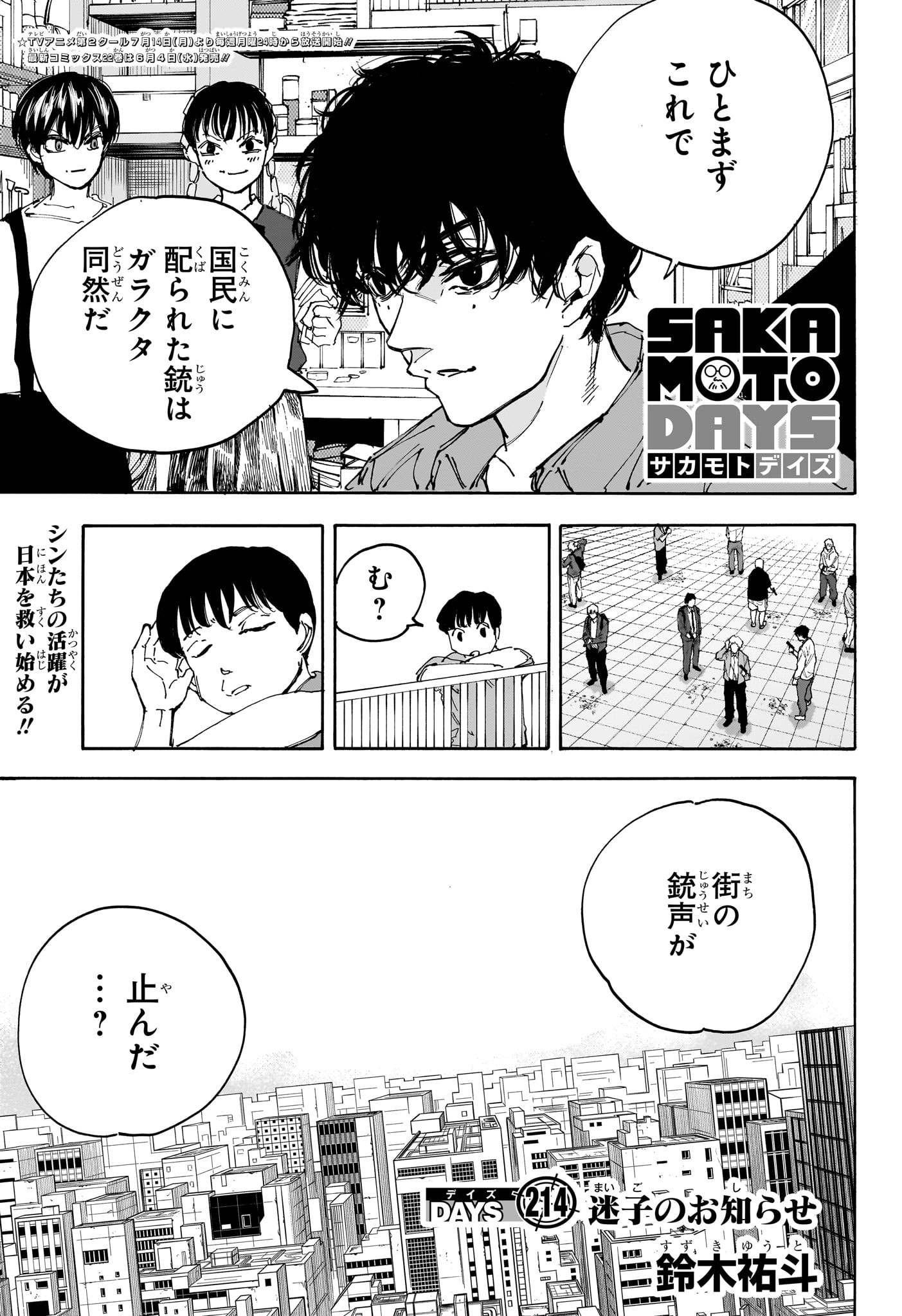 サカモトデイズ raw Chap 214 - Next Chap 215