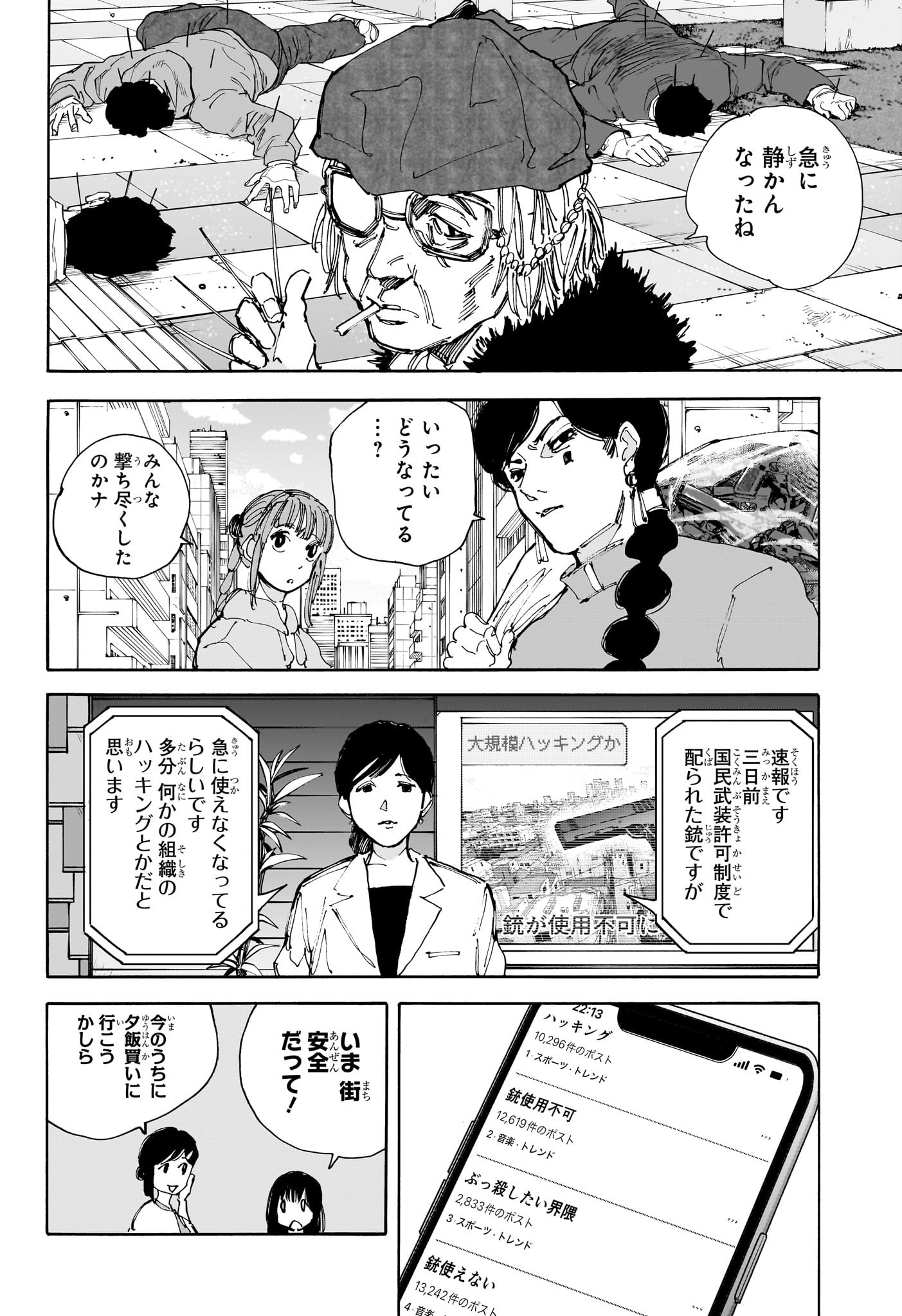 サカモトデイズ raw Chap 214 - Next Chap 215
