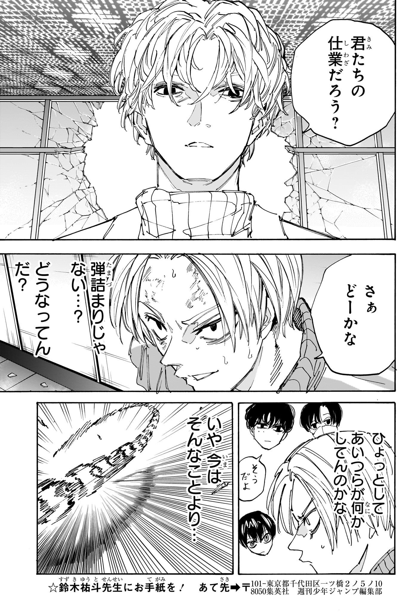 サカモトデイズ raw Chap 214 - Next Chap 215