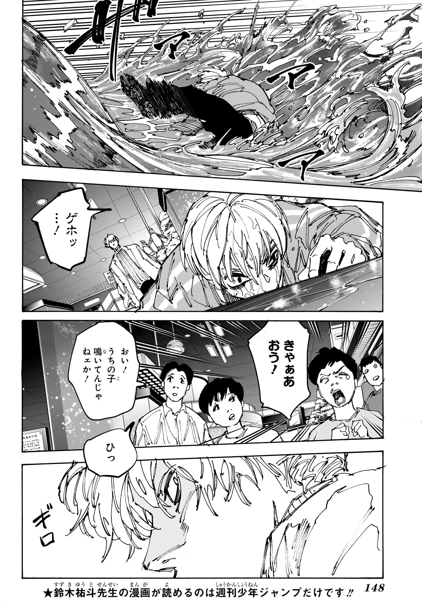 サカモトデイズ raw Chap 215 - Next Chap 216