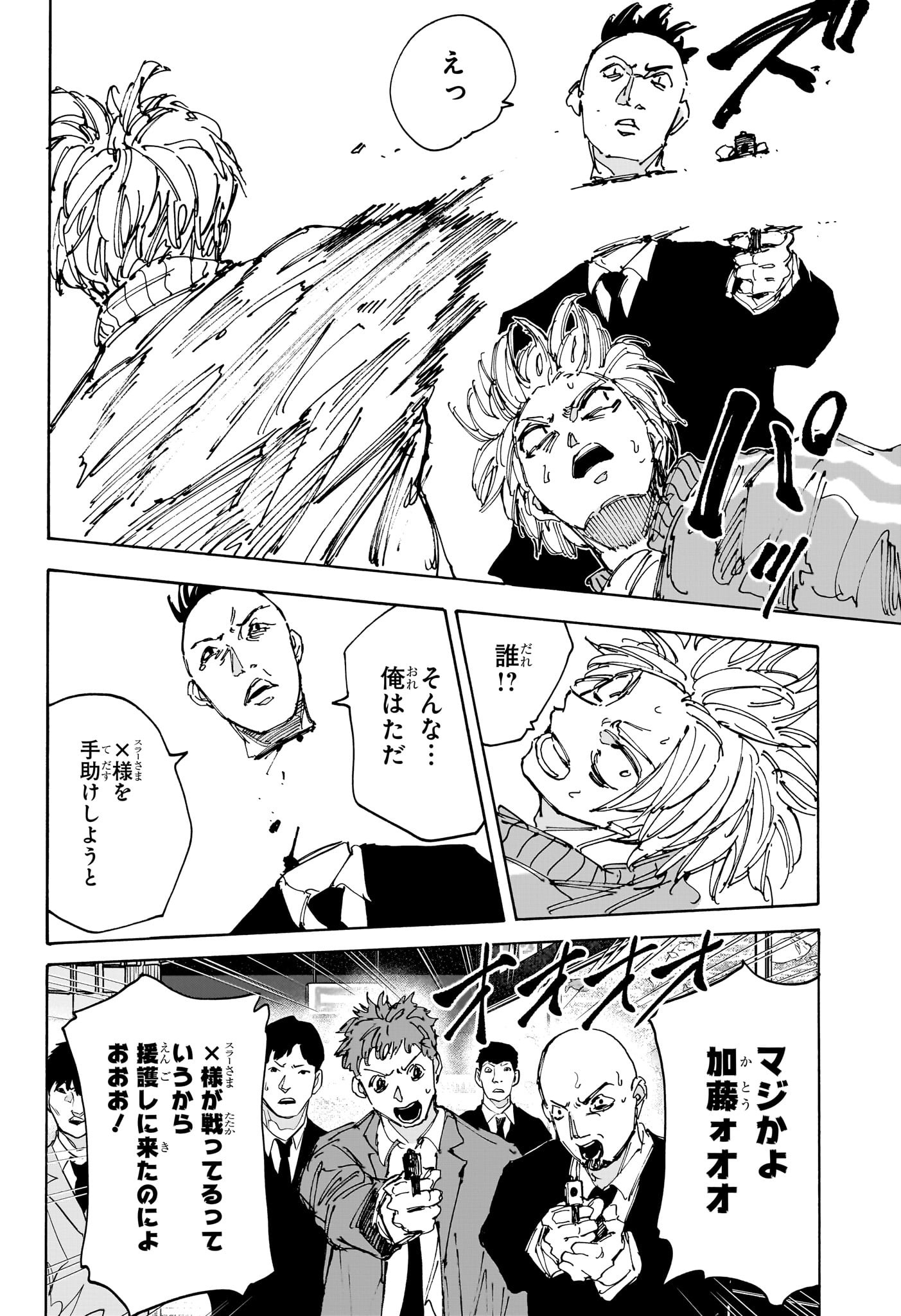 サカモトデイズ raw Chap 215 - Next Chap 216