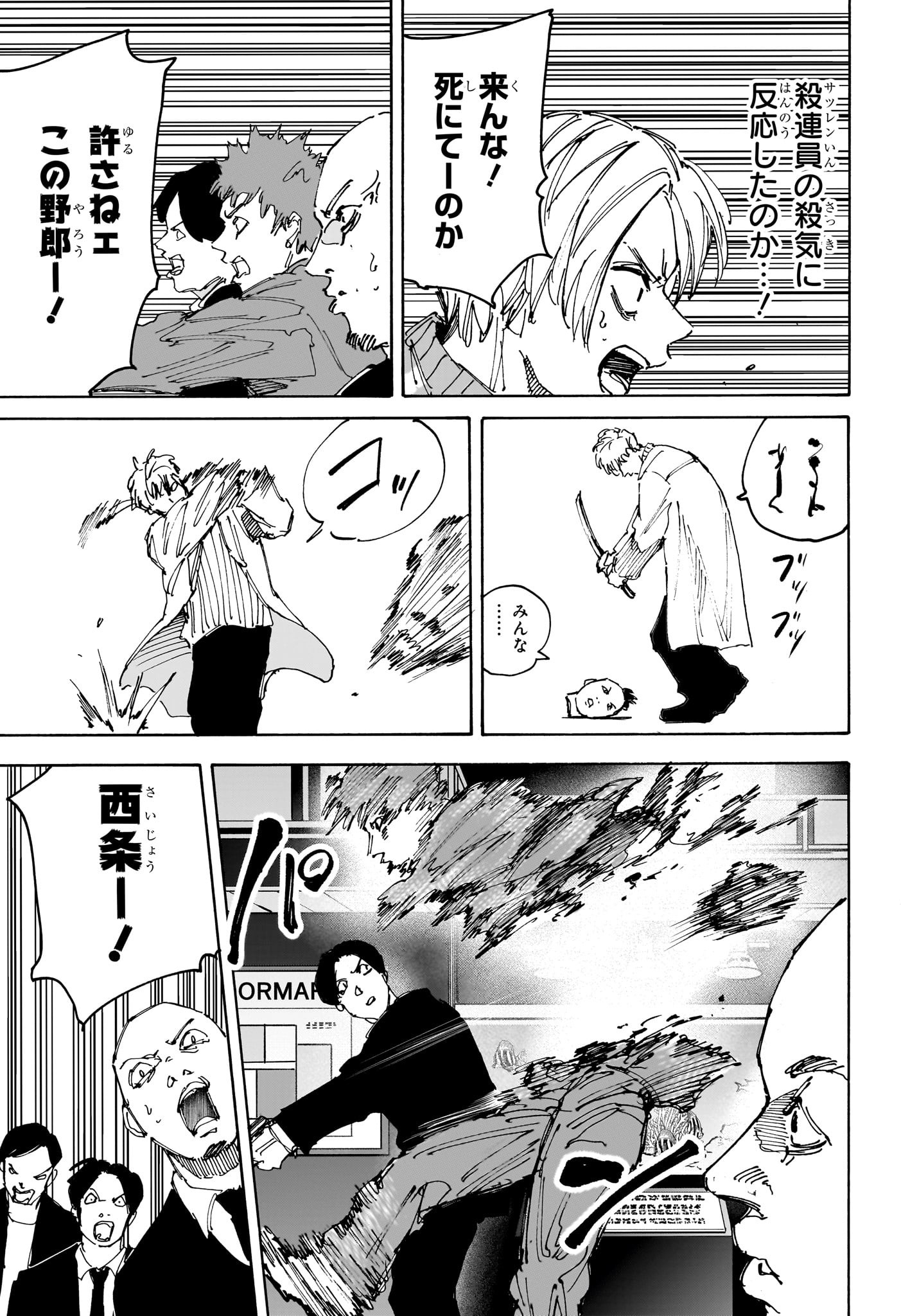 サカモトデイズ raw Chap 215 - Next Chap 216